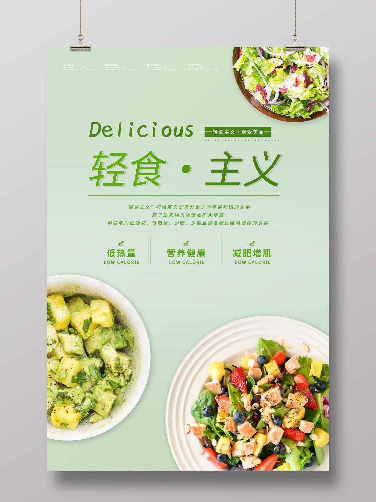 轻食餐厅轻食主义瘦身减肥健康食品绿色食品低脂食品海报轻食海报