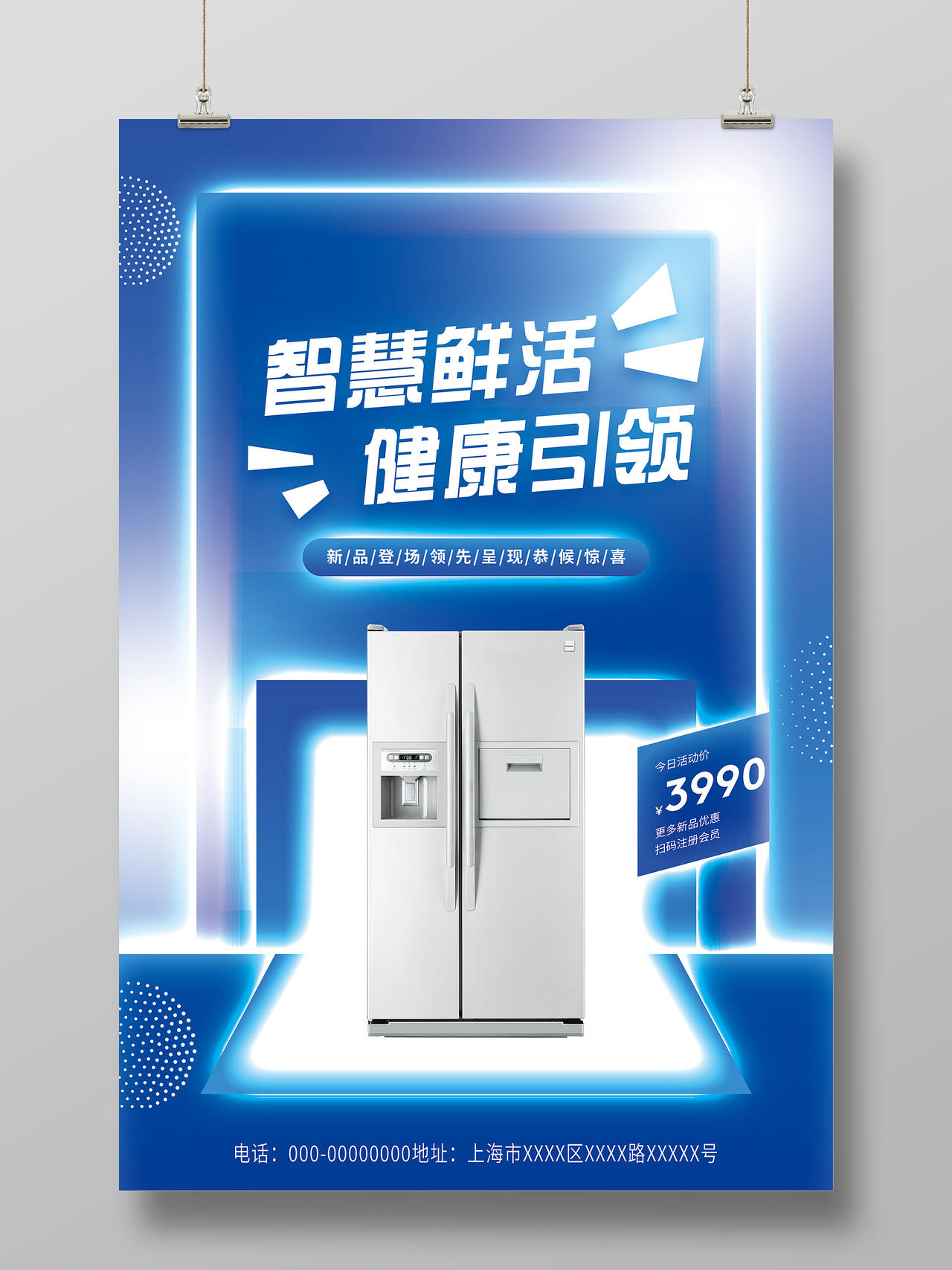蓝色炫彩智慧鲜活健康引领电器家电冰箱促销活动海报