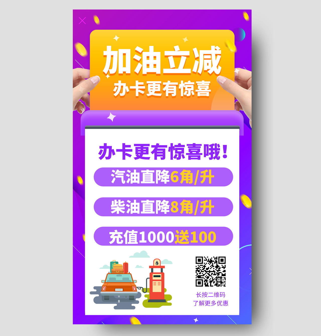紫色渐变加油站油价加油特惠优惠办卡手机UI海报宣传