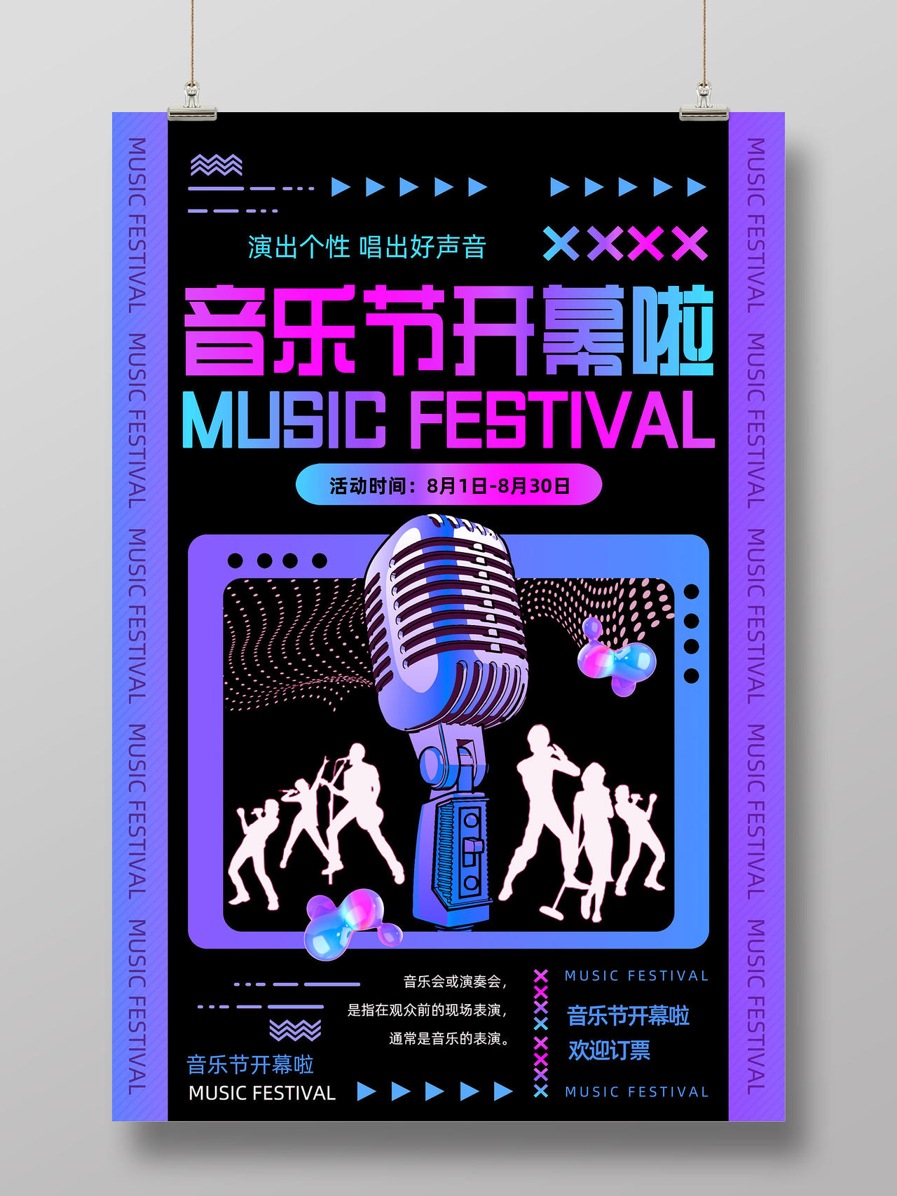紫色炫彩电商科技音乐节开幕啦酸性海报