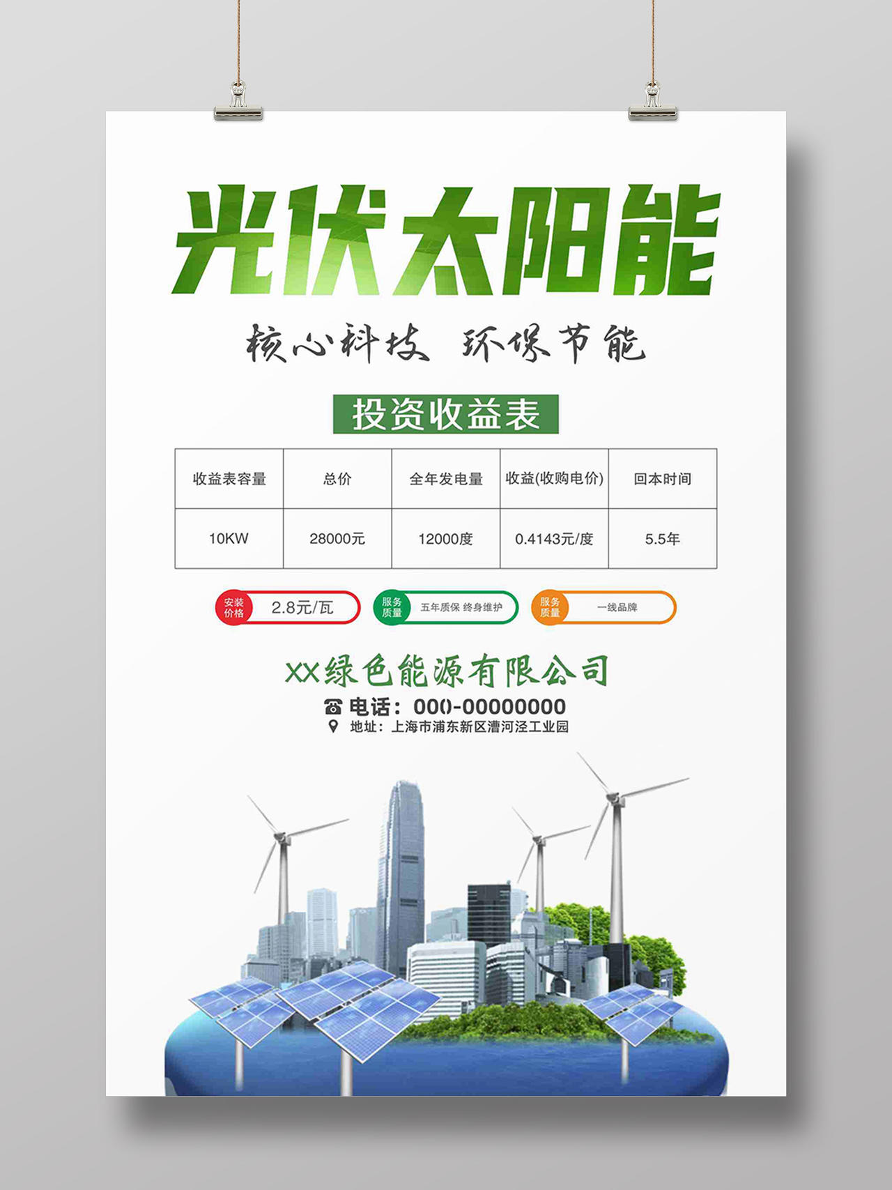 光伏绿色能源海报展架宣传栏易拉宝光伏海报