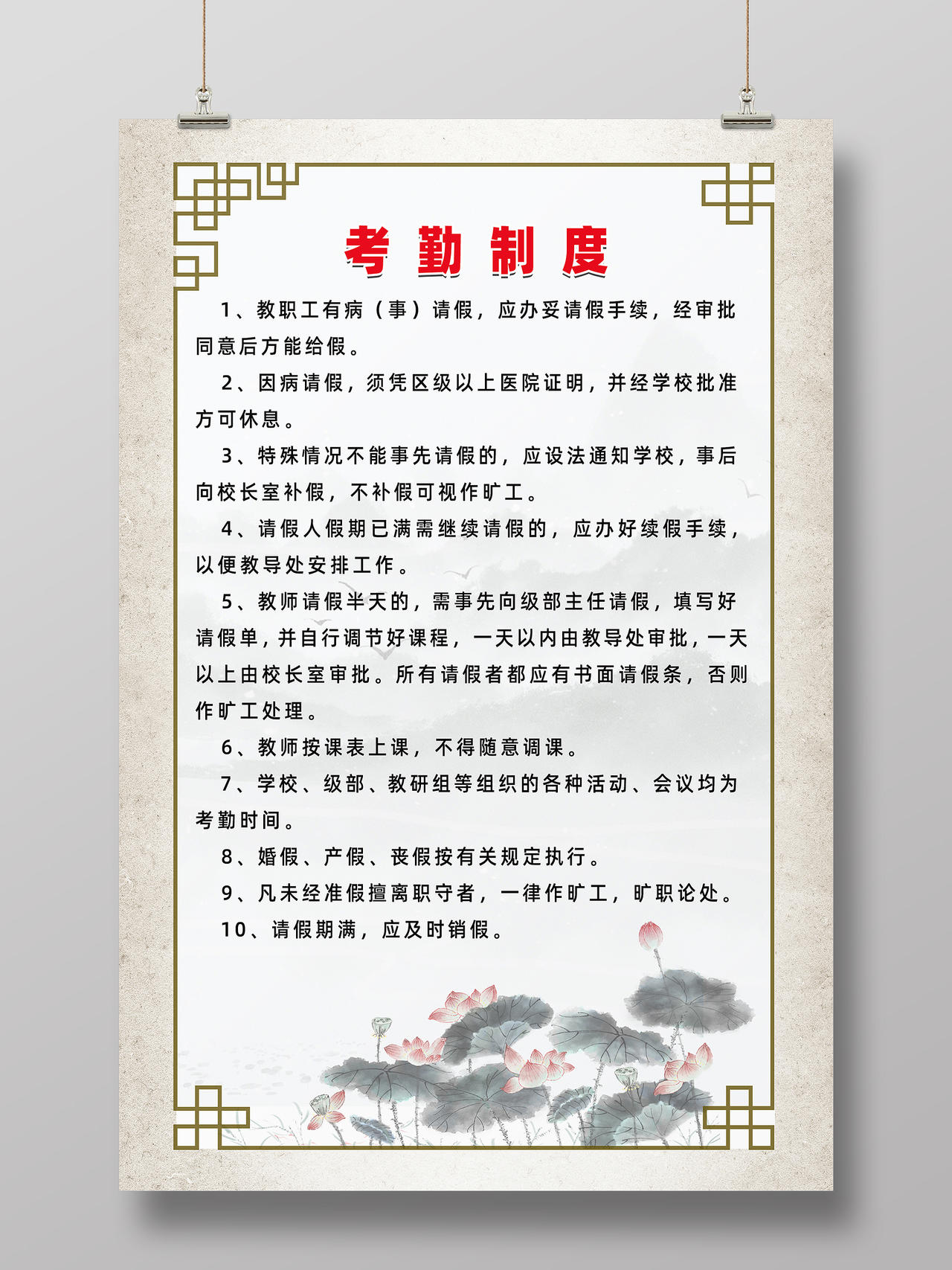 浅色背景中国古风公司考勤制度海报