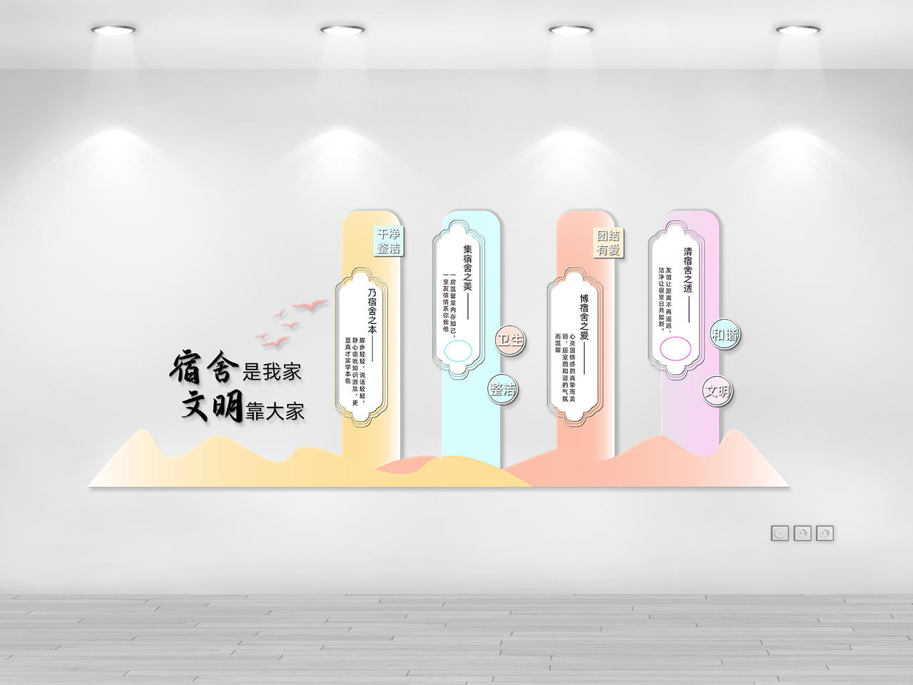 彩色渐变大气简约风宿舍是我家文明靠大家宿舍文化墙图片素材免费下载