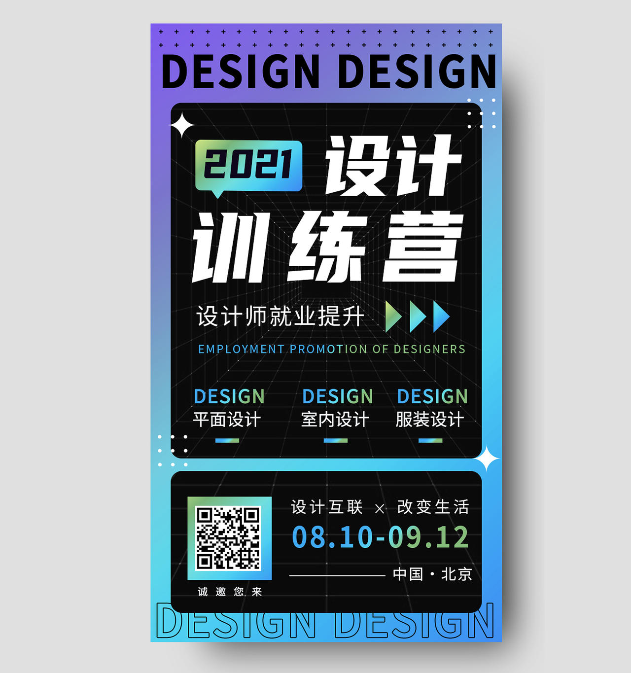 蓝色简约2021设计训练营酸性手机海报酸性海报