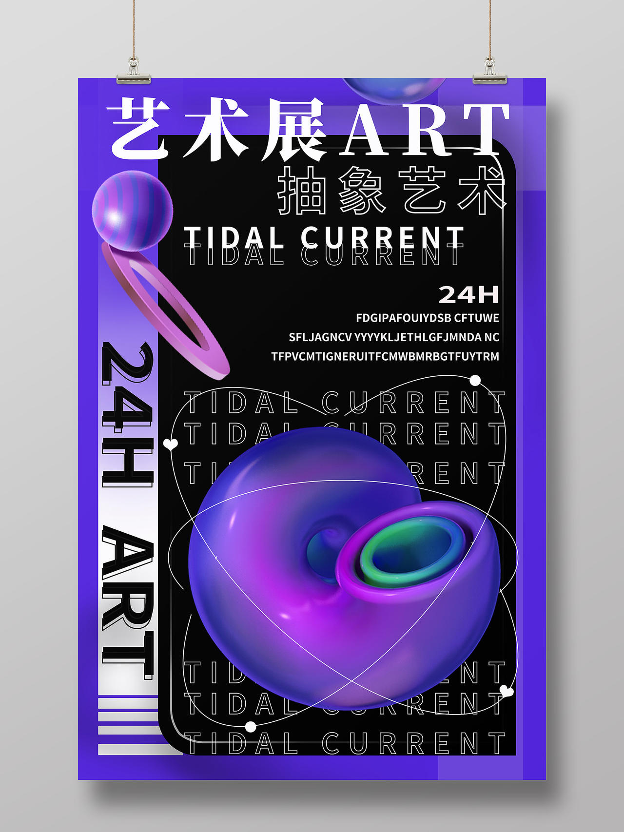 紫色酸性艺术展抽象艺术酸性海报