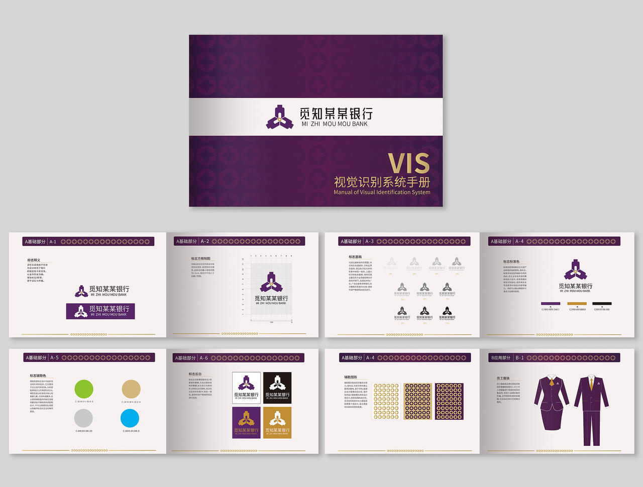 紫色简约大气银行logovi手册