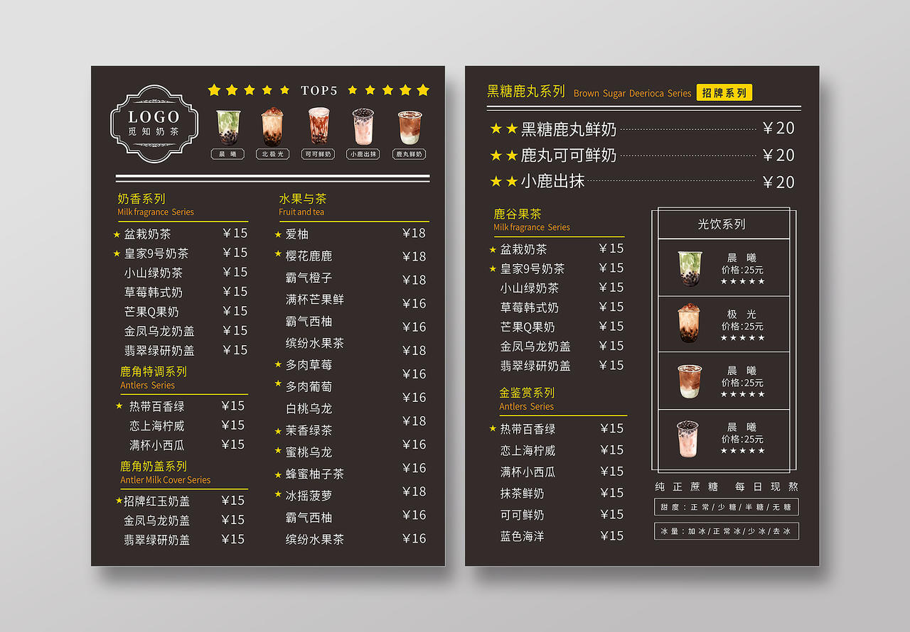 黑色餐饮小吃酒水奶茶甜品菜单价目表鹿角巷奶茶菜单