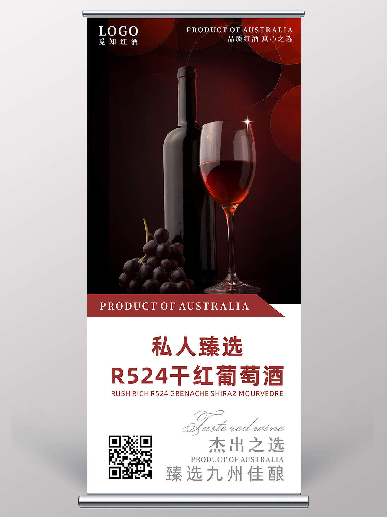 红色高端简约背景私人臻选葡萄酒展架红酒展架