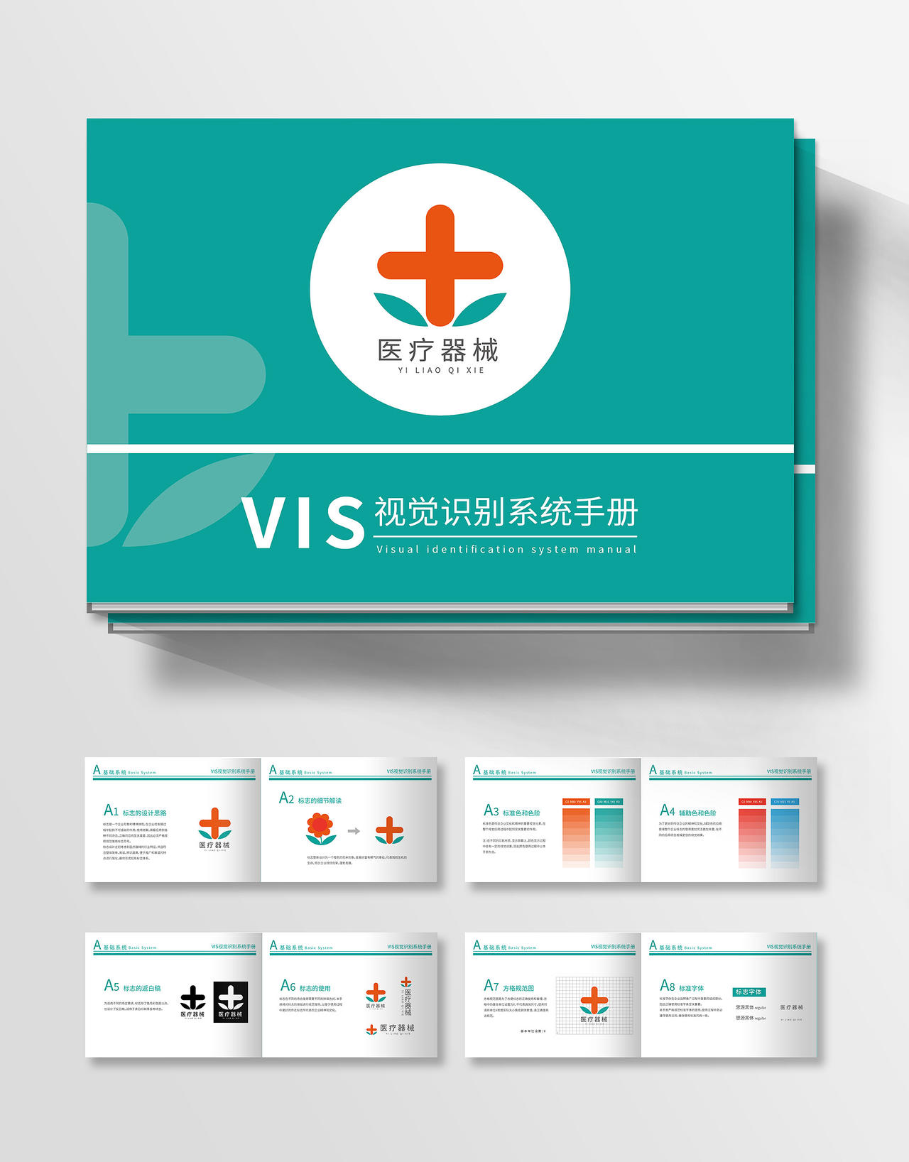 绿色几何矢量医疗器械VIS视觉识别系统VI手册vi手册