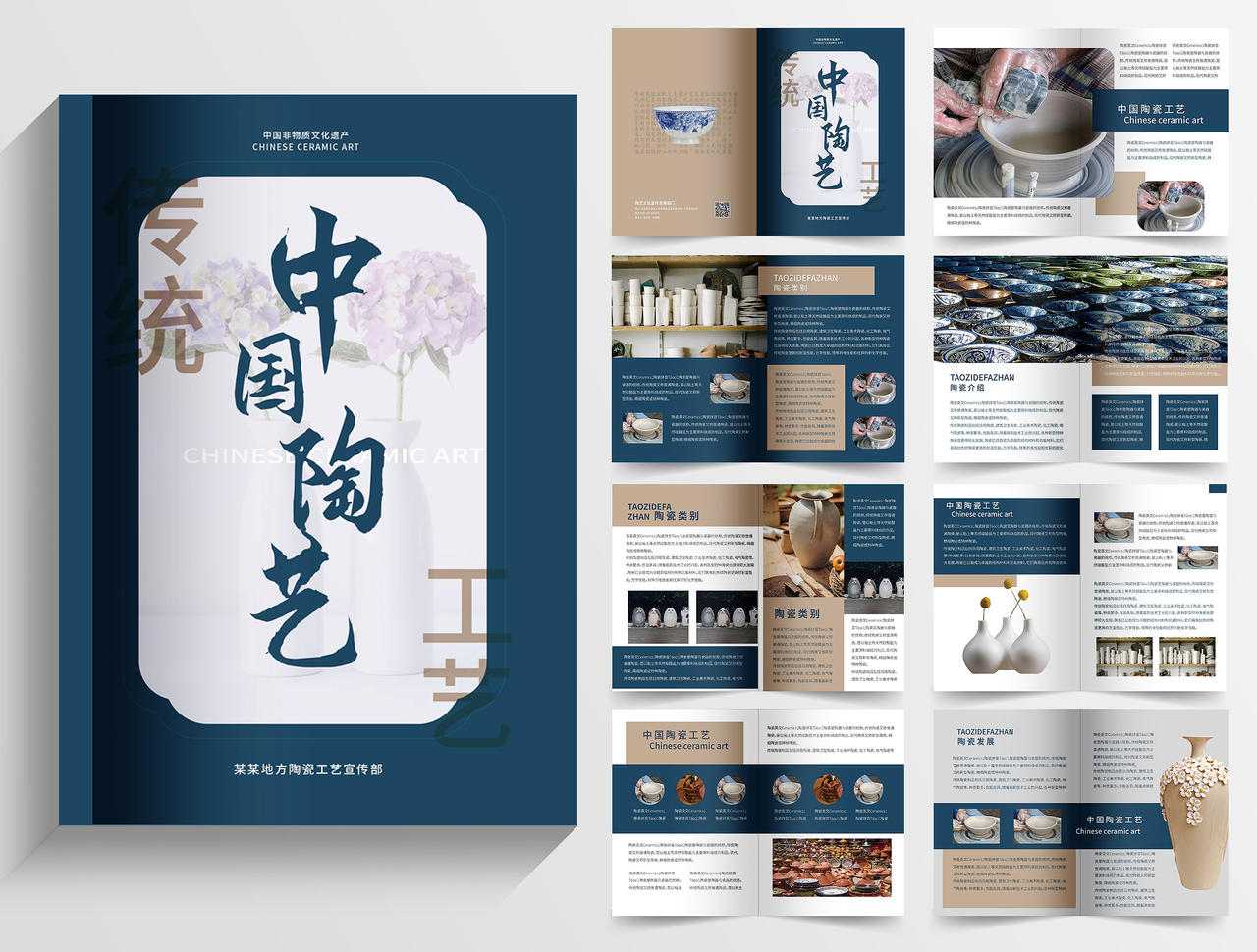 蓝色背景创意中国风中国陶艺陶瓷宣传画册整套设计陶瓷画册