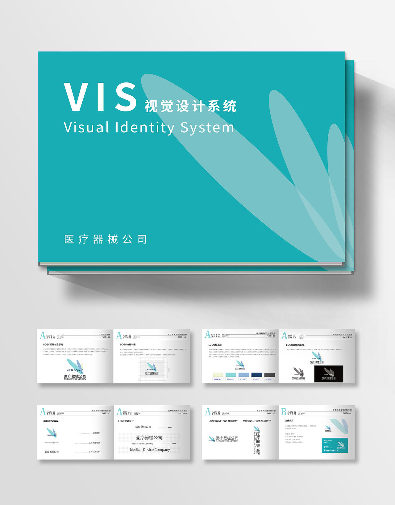 蓝色矢量几何医疗器械公司VIS视觉设计系统VI手册vi手册