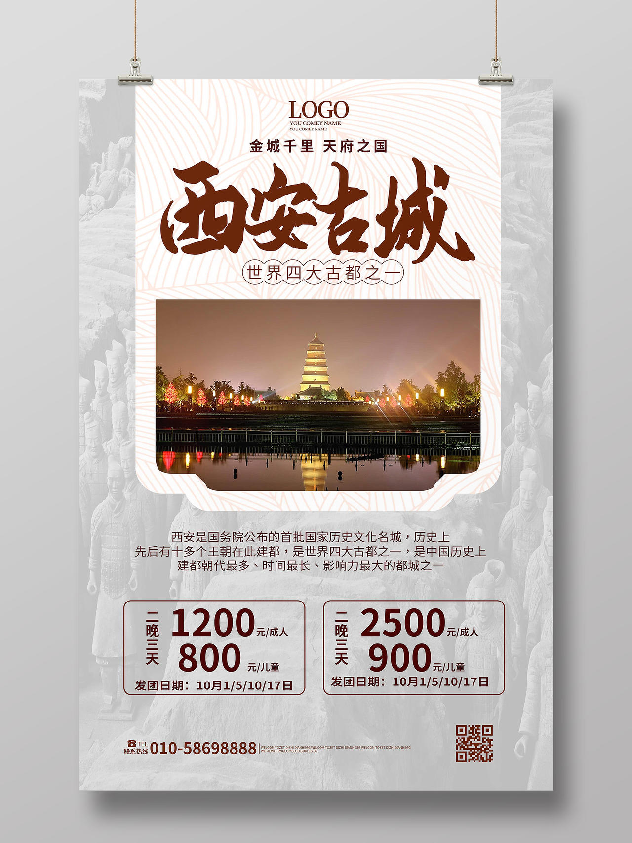 灰色背景创意大气西安古城旅游宣传海报设计西安旅游海报