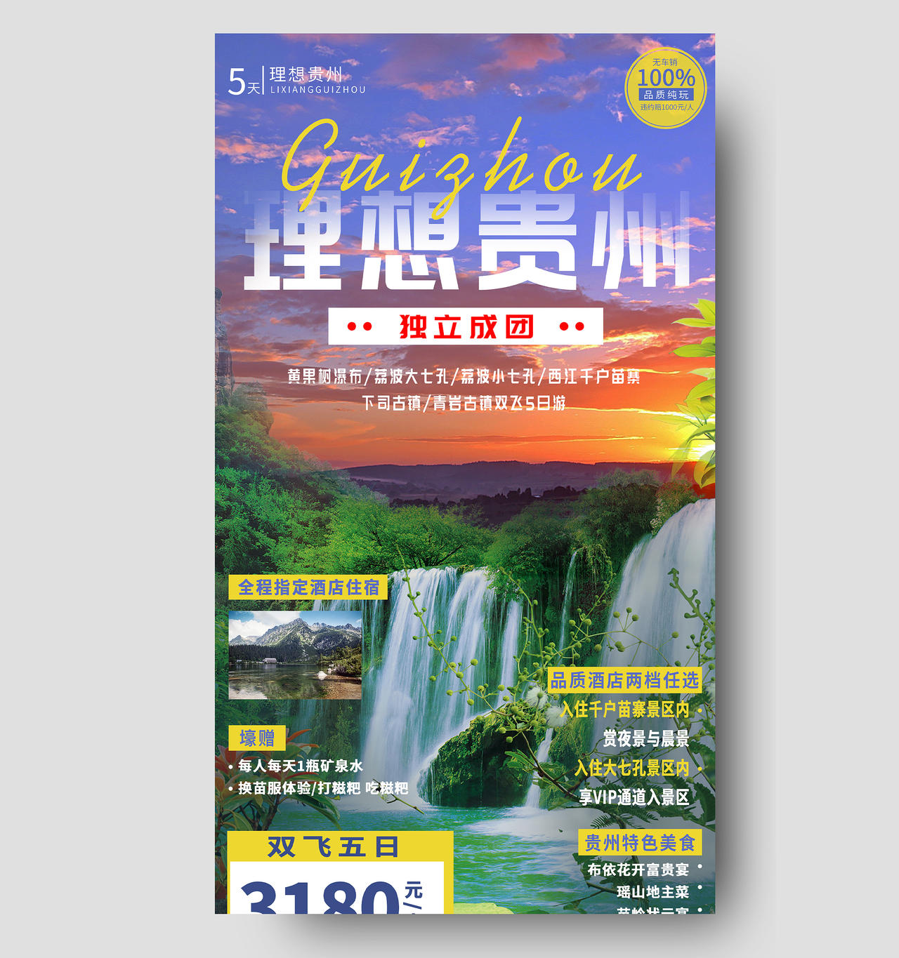 紫色意境理想贵州旅游旅行促销活动UI海报
