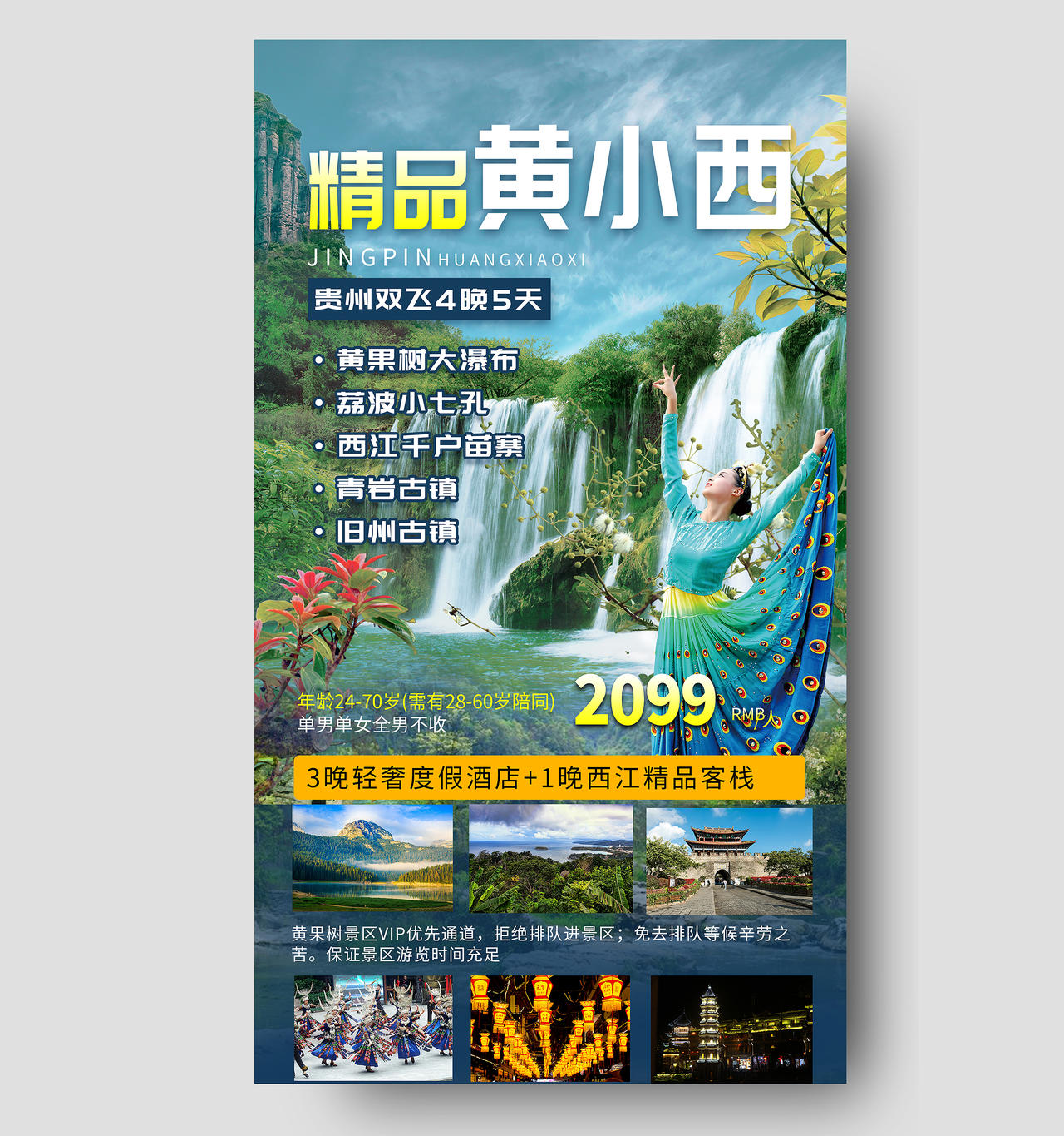 绿色意境精品黄小西贵州旅行旅游促销活动UI海报