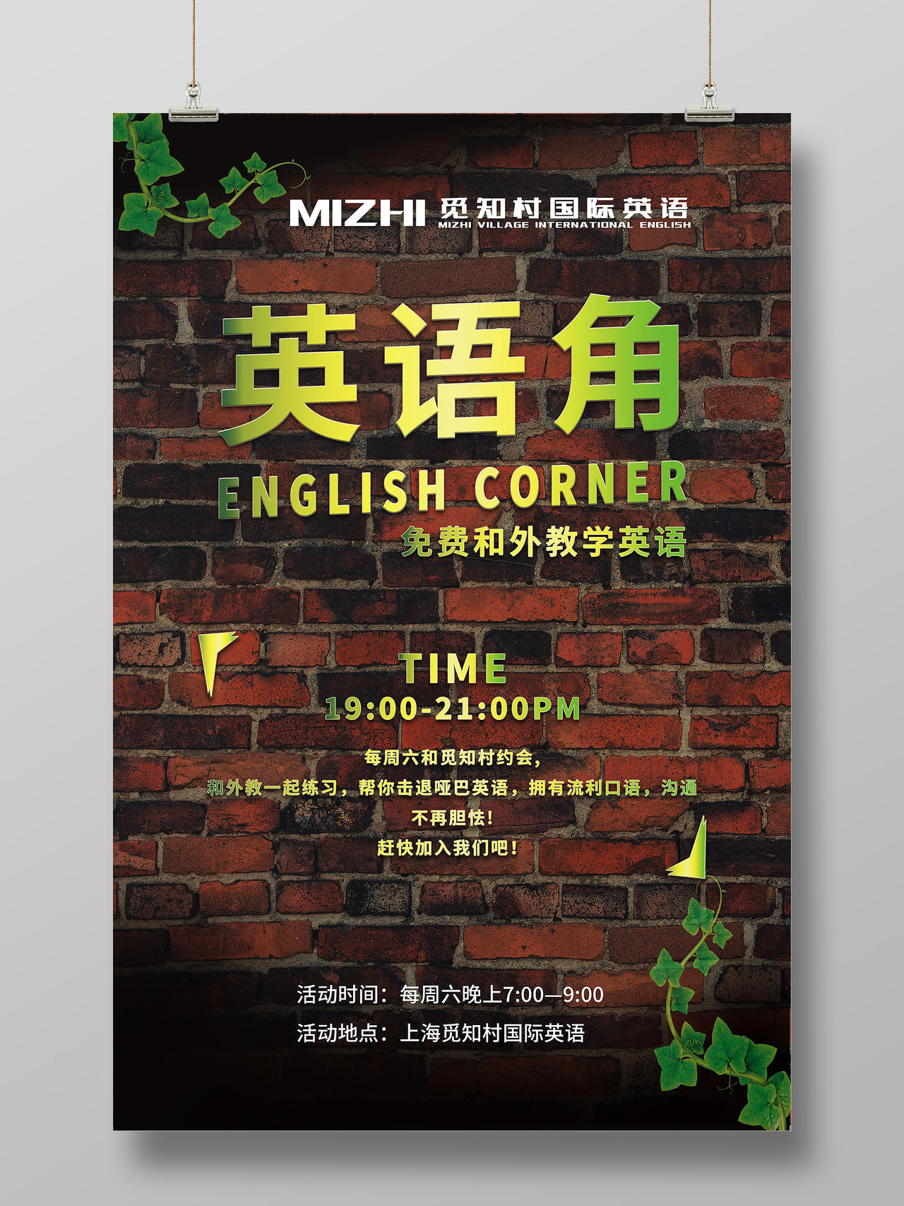 英语角国际英语免费和外教学英语海报英语角海报