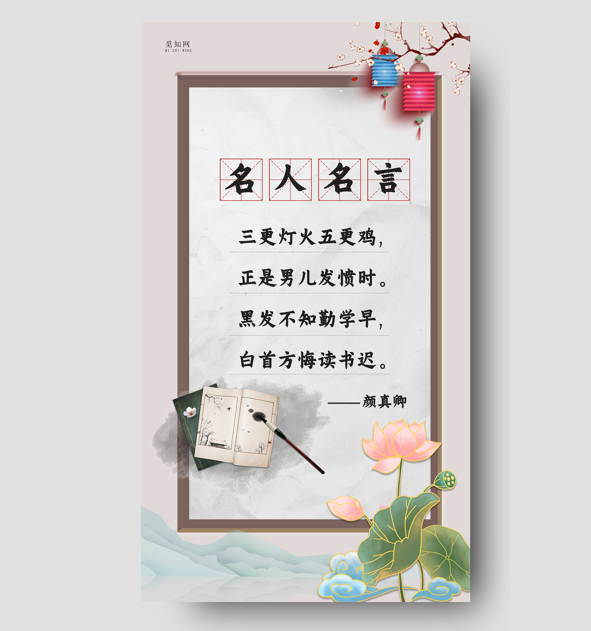 名人名言语录风古风灰色手机海报名人名言手机海报psd免费下载 图星人