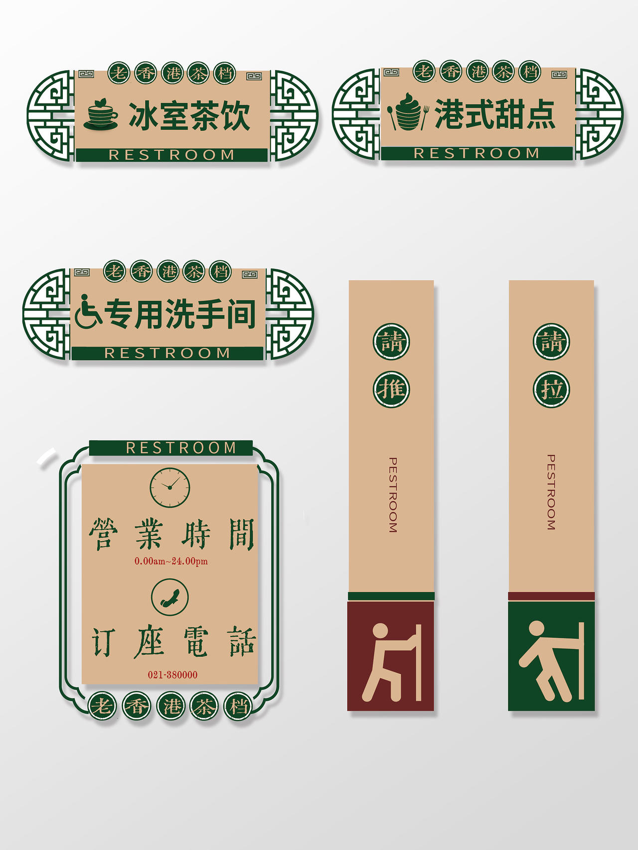 绿色港式风格老香港茶档餐厅标识餐厅标识牌