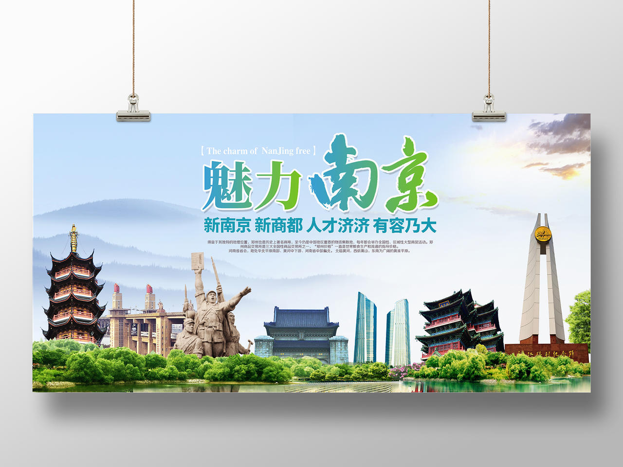 彩色简约时尚南京旅游景点活动展板南京展板