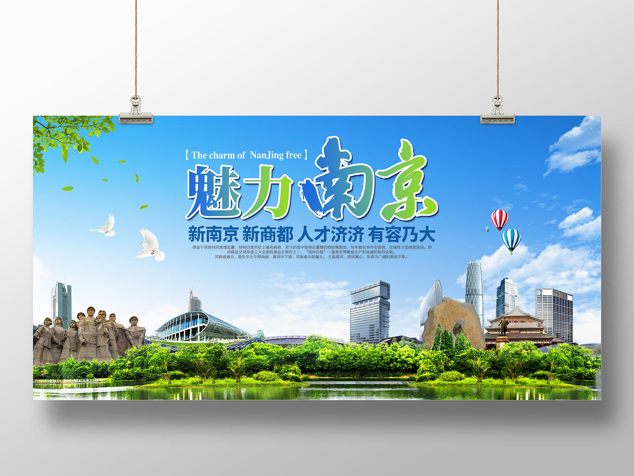 绿色简约时尚大气南京旅游景点展板南京展板