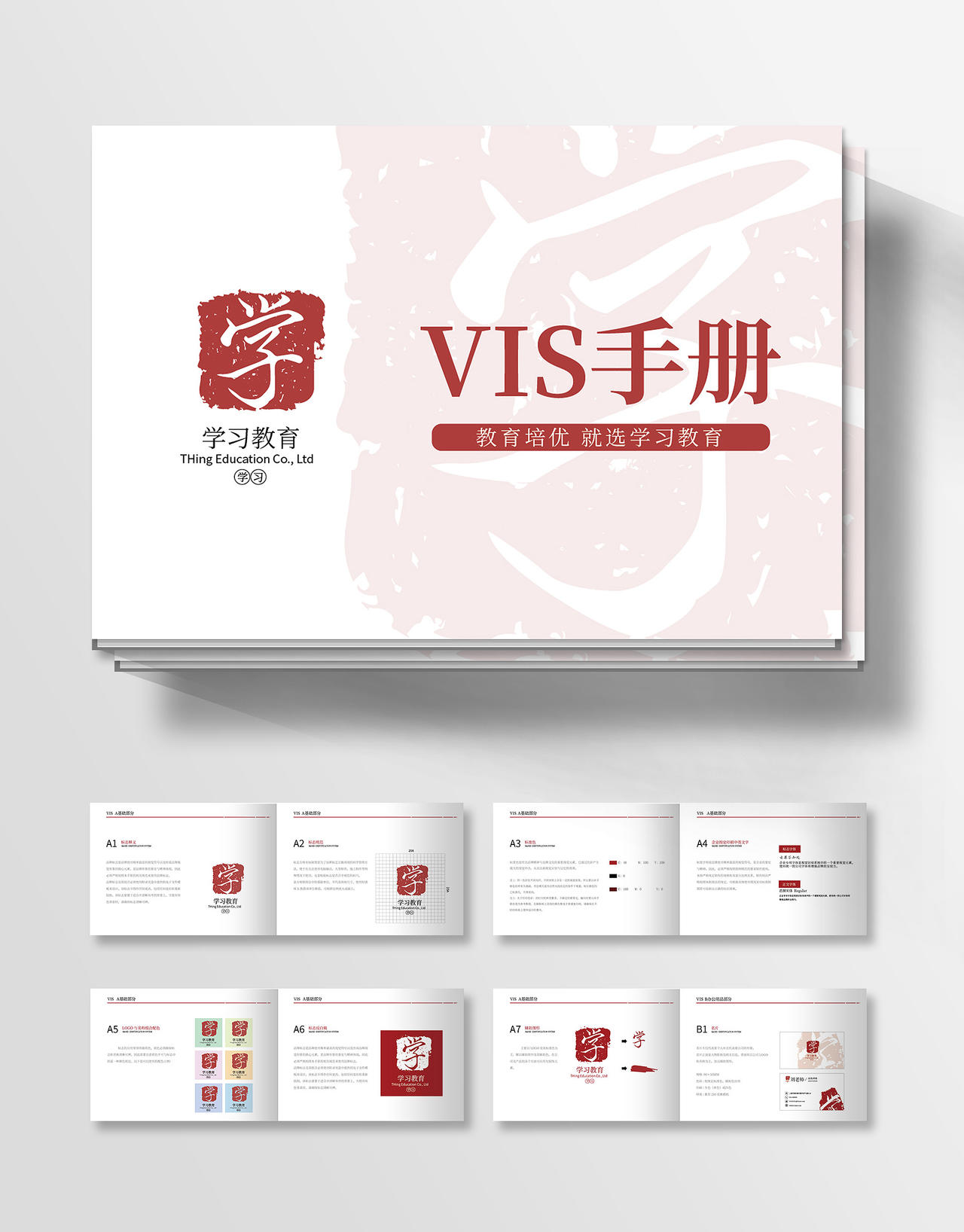 红色矢量教育培训VIS视觉识别系统VI手册vi手册