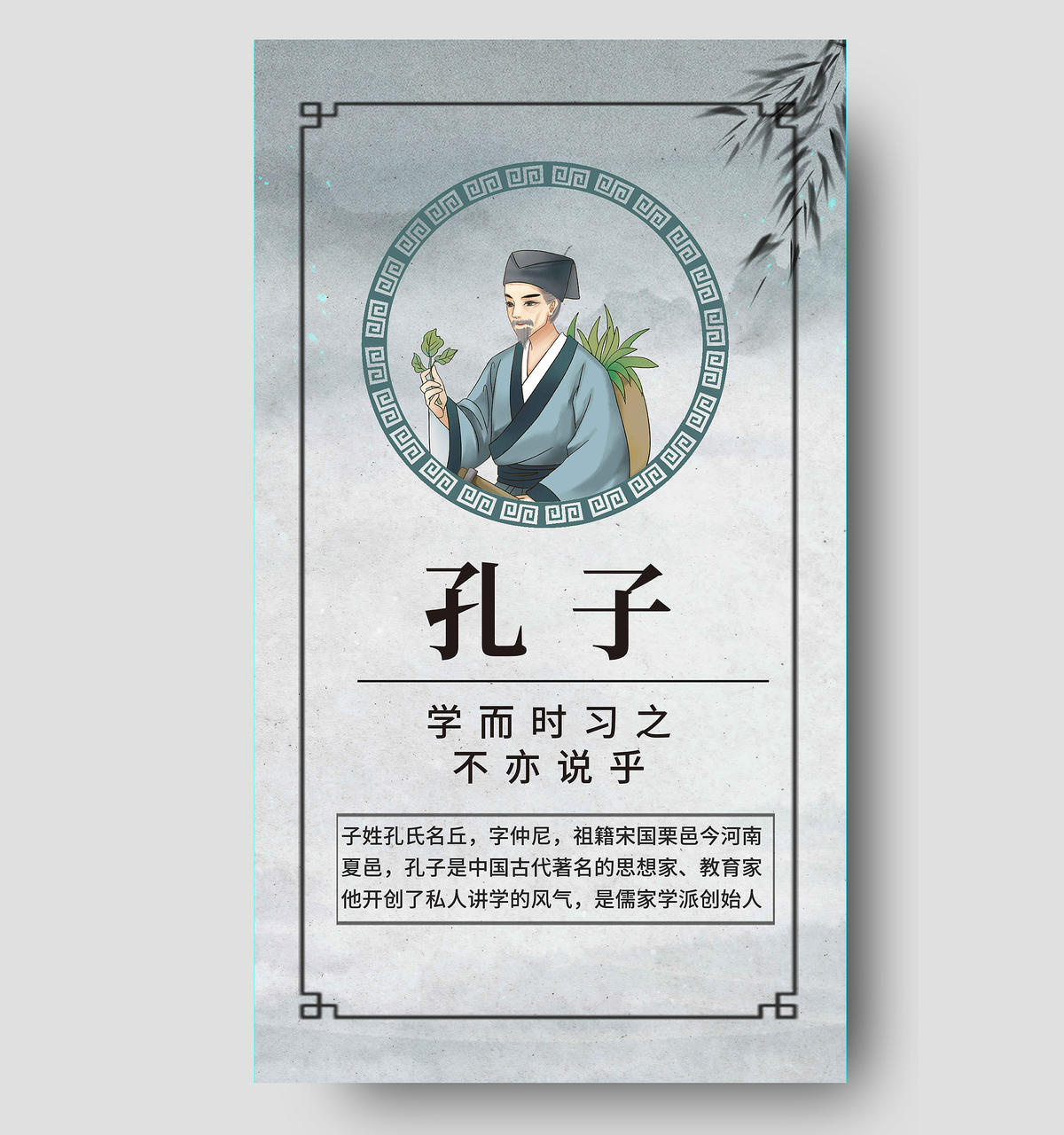 蓝色水墨手机海报孔子名言手机海报名人名言名人名言手机海报psd免费下载 图星人