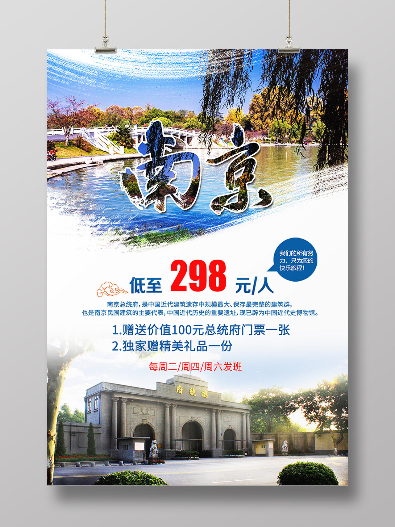 白色简约南京旅游总统府优惠价格海报背景