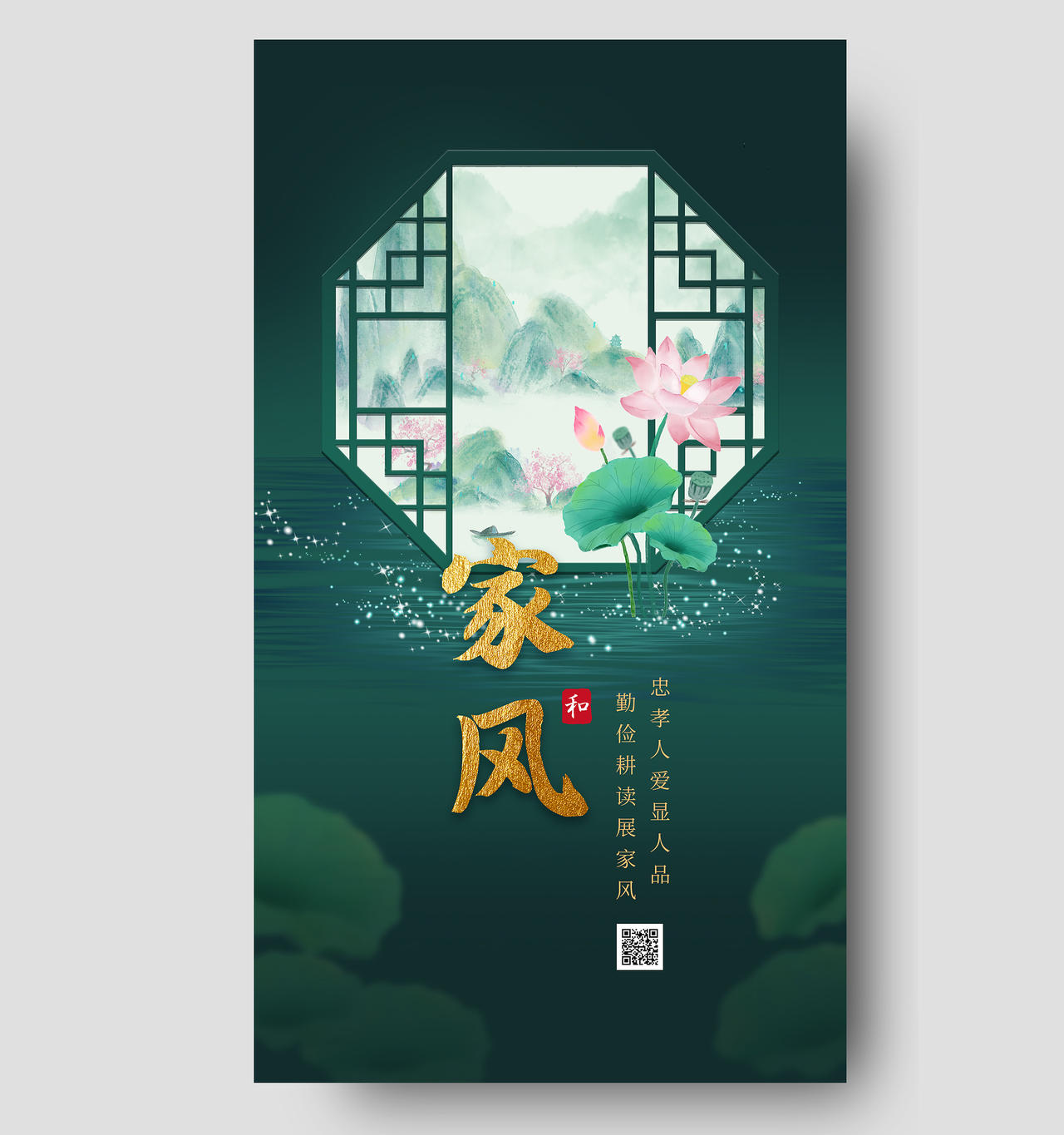 绿色大气中国风窗户荷花ui家风手机海报