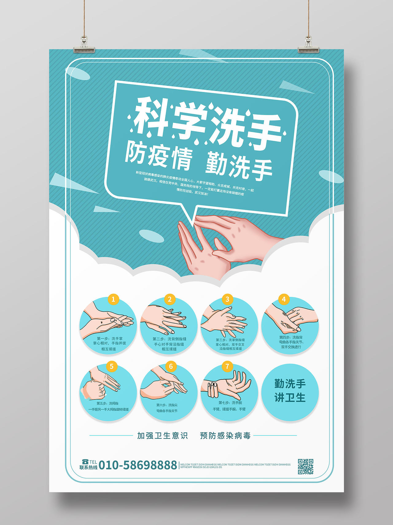 蓝色背景创意手绘风格科学洗手疫情防治宣传海报设计勤洗手七步洗手法绿色卡通海报