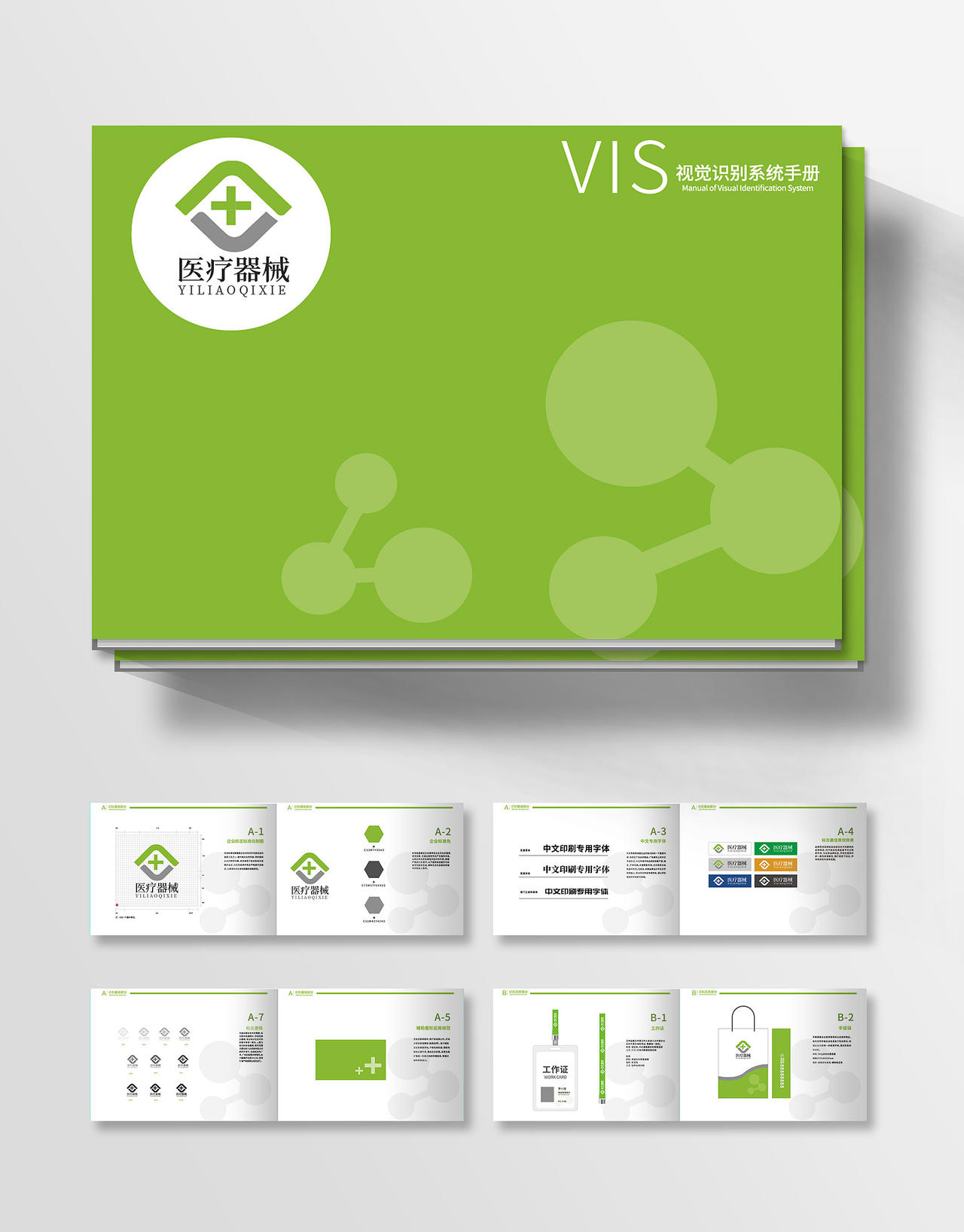 绿色矢量医疗器械VIS视觉识别系统VI手册