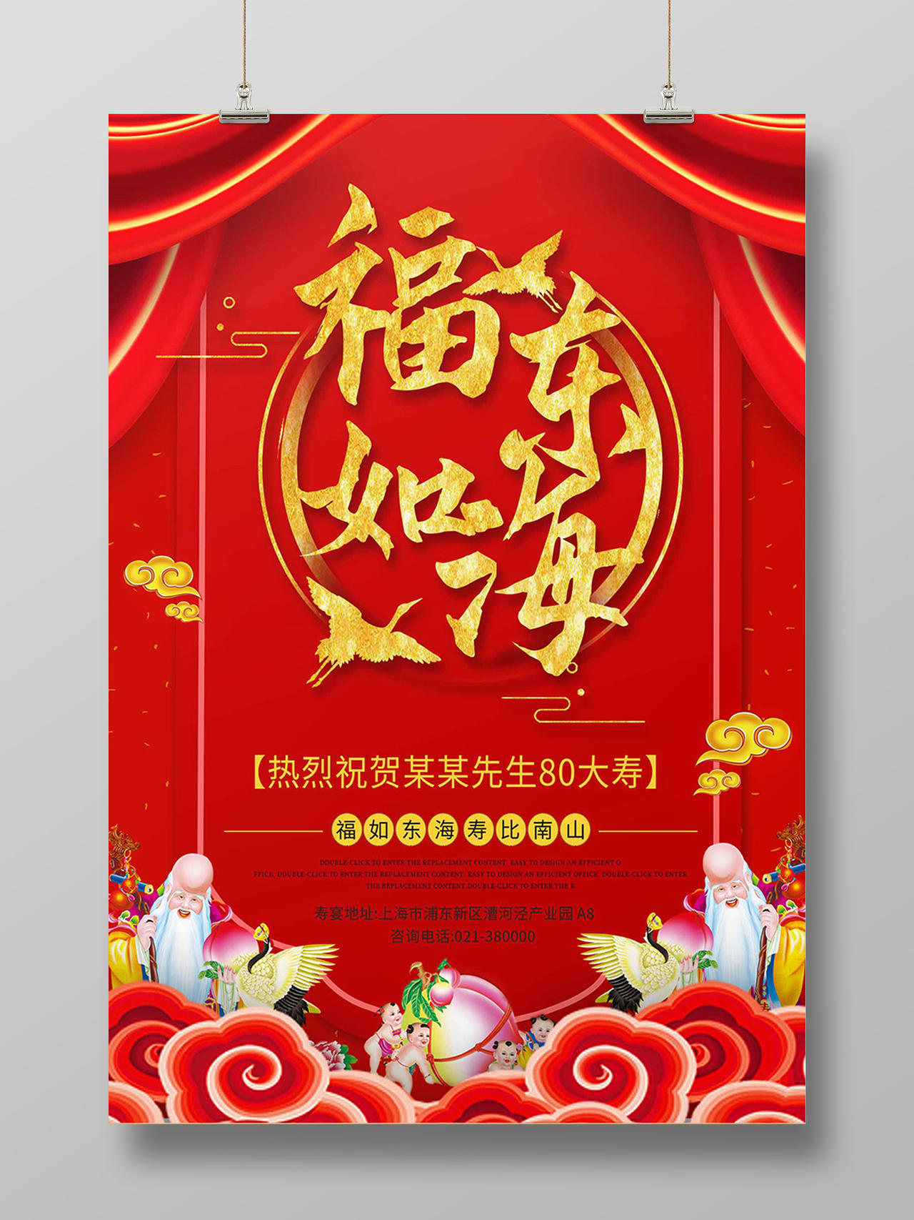 红色卡通中国风寿庆福如东海祝寿海报背景