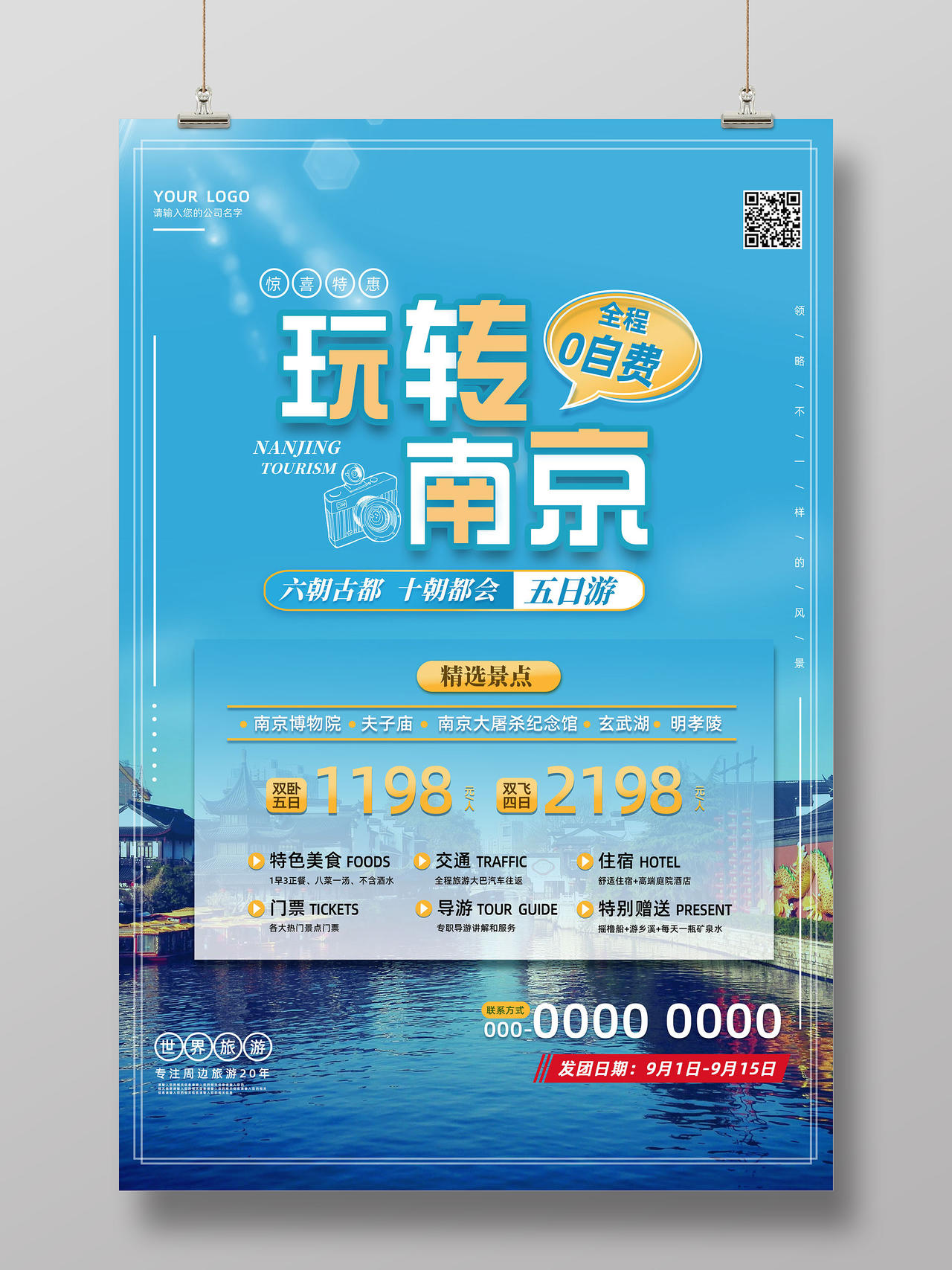 蓝色玩转南京南京城市南京旅游南京旅行南京海报