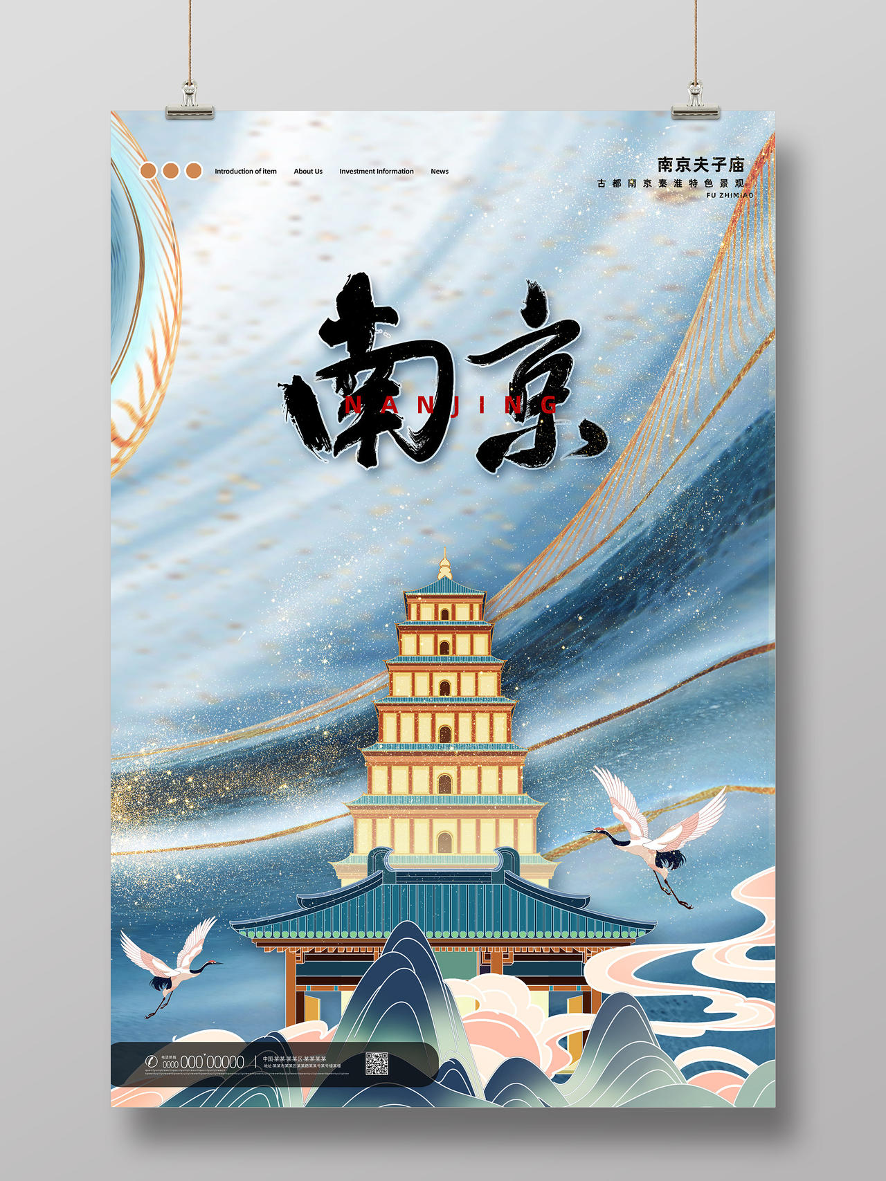 蓝色国潮南京城市南京旅游南京旅行南京海报
