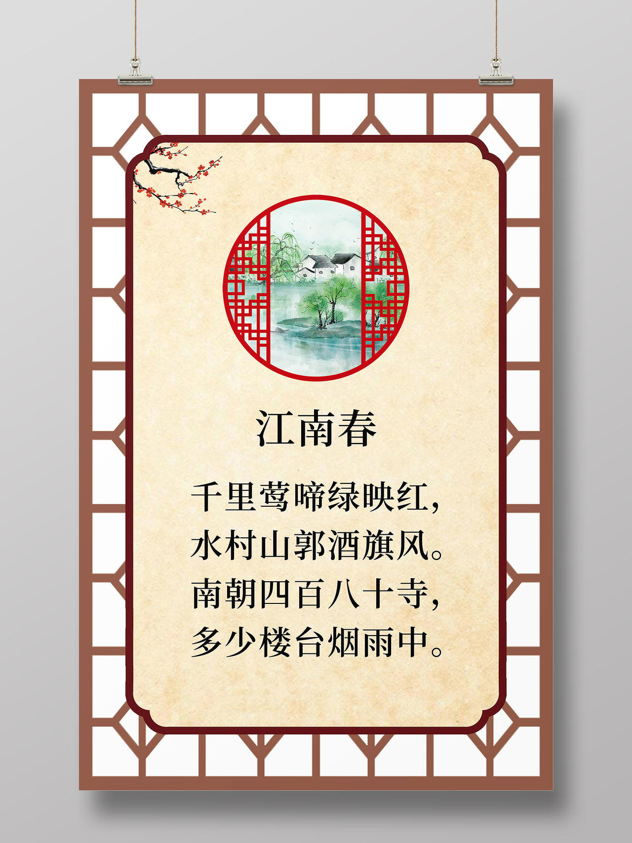 简约大气古风中国传统文化之唐诗宋词海报