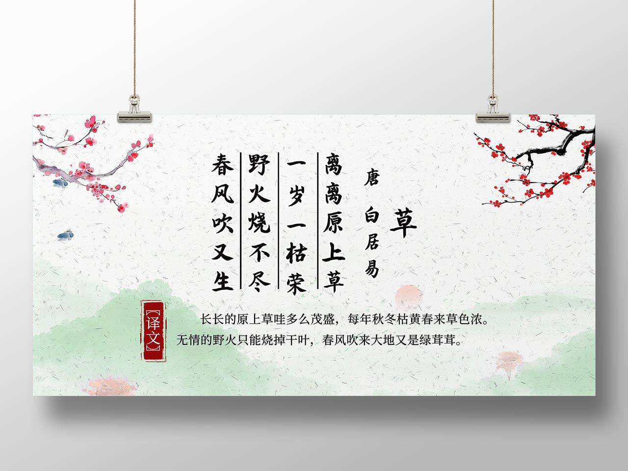 大气古风中国传统文化之唐诗宋词展板