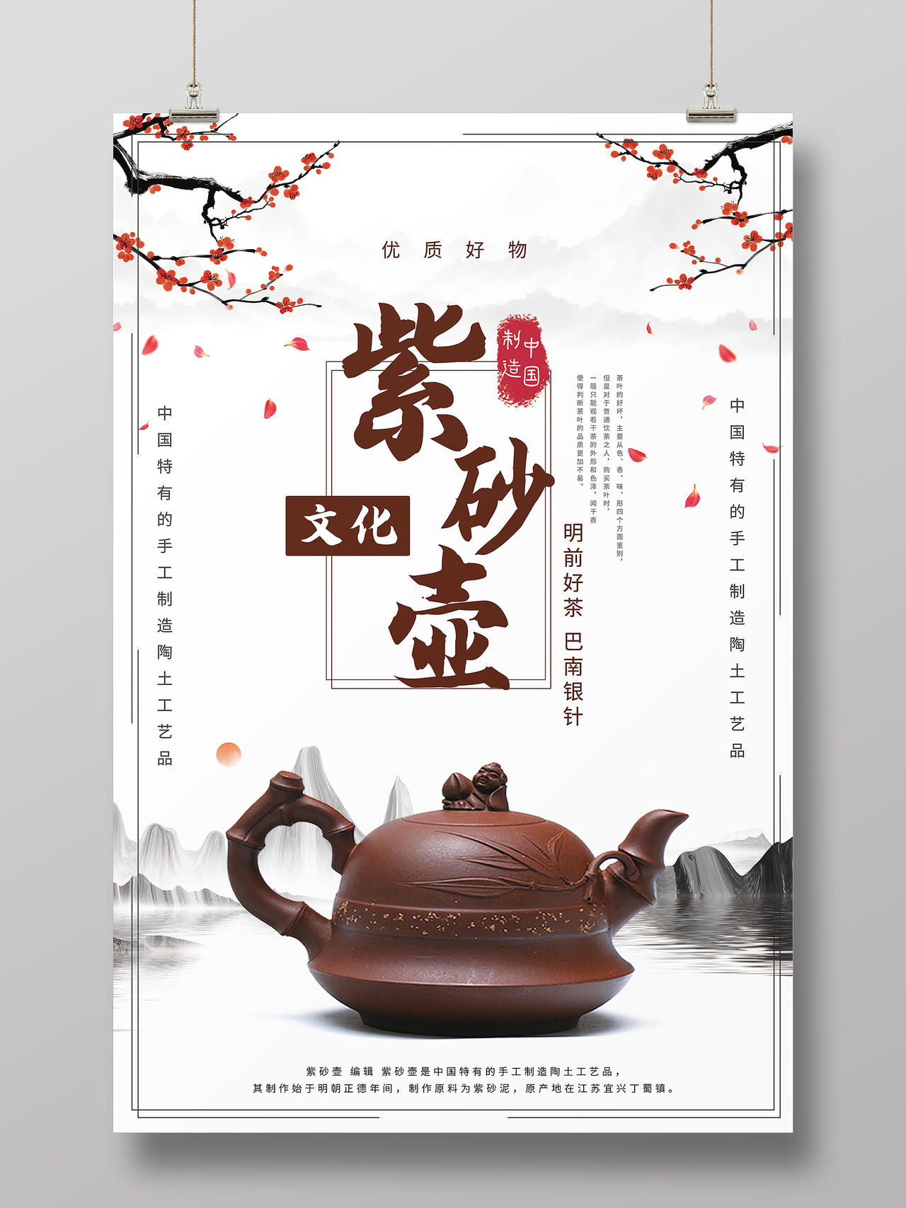 白色古风紫砂壶中国风瓷器紫砂壶海报设计海报