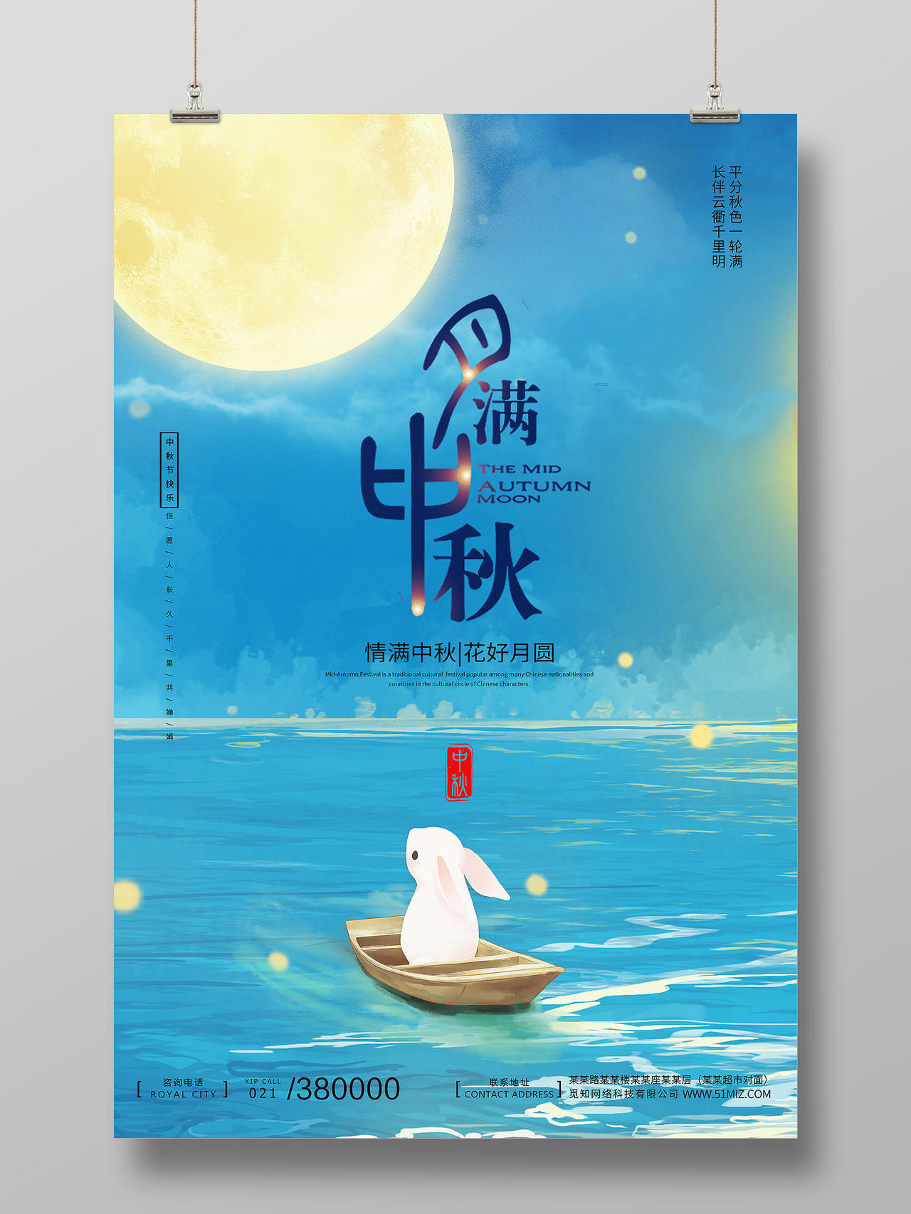 蓝色水波月满中秋中秋节传统节日海报宣传月满中秋月亮蓝色简约海报