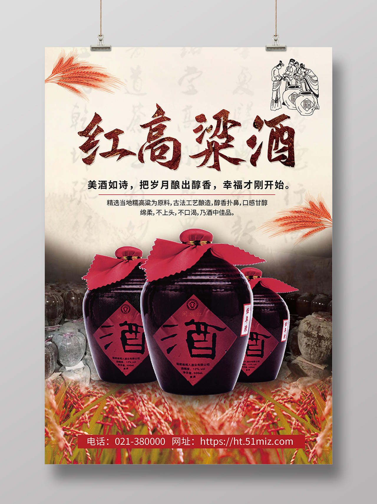 黄色线稿中国风插画酒高粱酒海报背景粮食酒海报