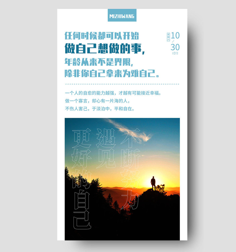 蓝色风景图纯色做自己的事励志手机海报努力正能量励志名言简约小清新日签手机海报psd免费下载 图星人 蓝色风景图纯色做自己的事励志手机海报努力正能量励志名言简约小清新日签手机海报psd免费下载 图星人