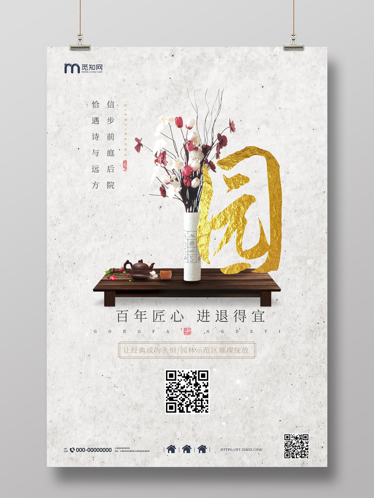白色简约新中式庭院园林中国风海报