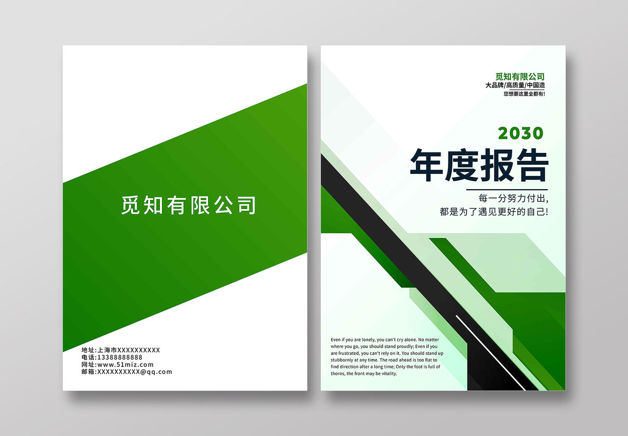 绿色简约年度报告大品牌高质量中国造画册封面