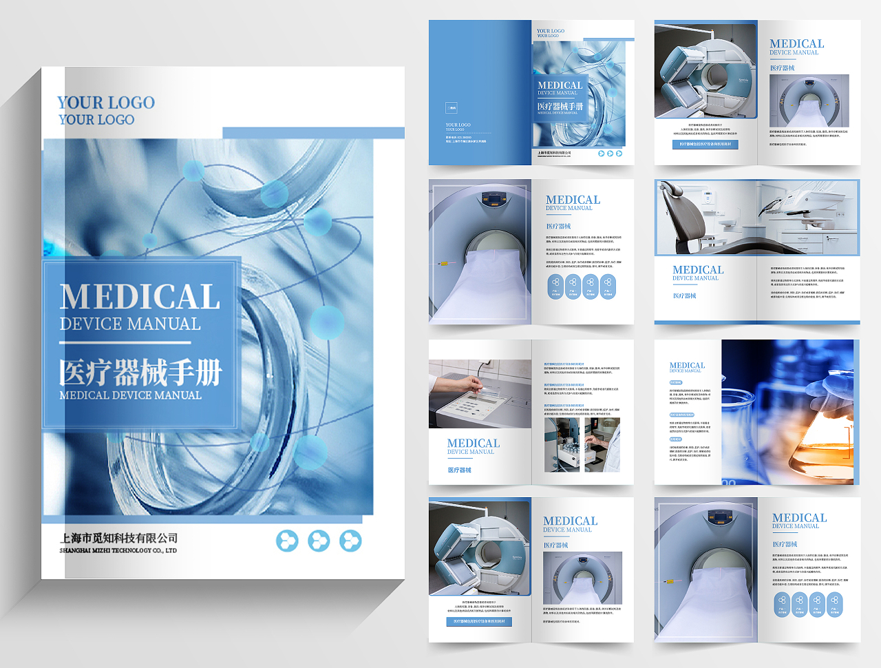蓝色简约风高端医疗器械产品画册宣传册画册整套高端医疗器械产品手册画册宣传册健康器材