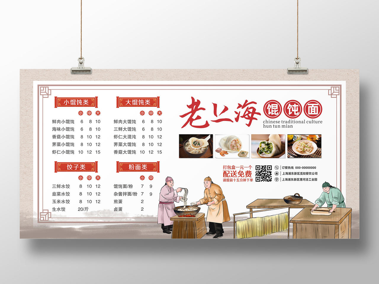 老上海馄饨面铺价目表价格表中华传统美食手绘插画