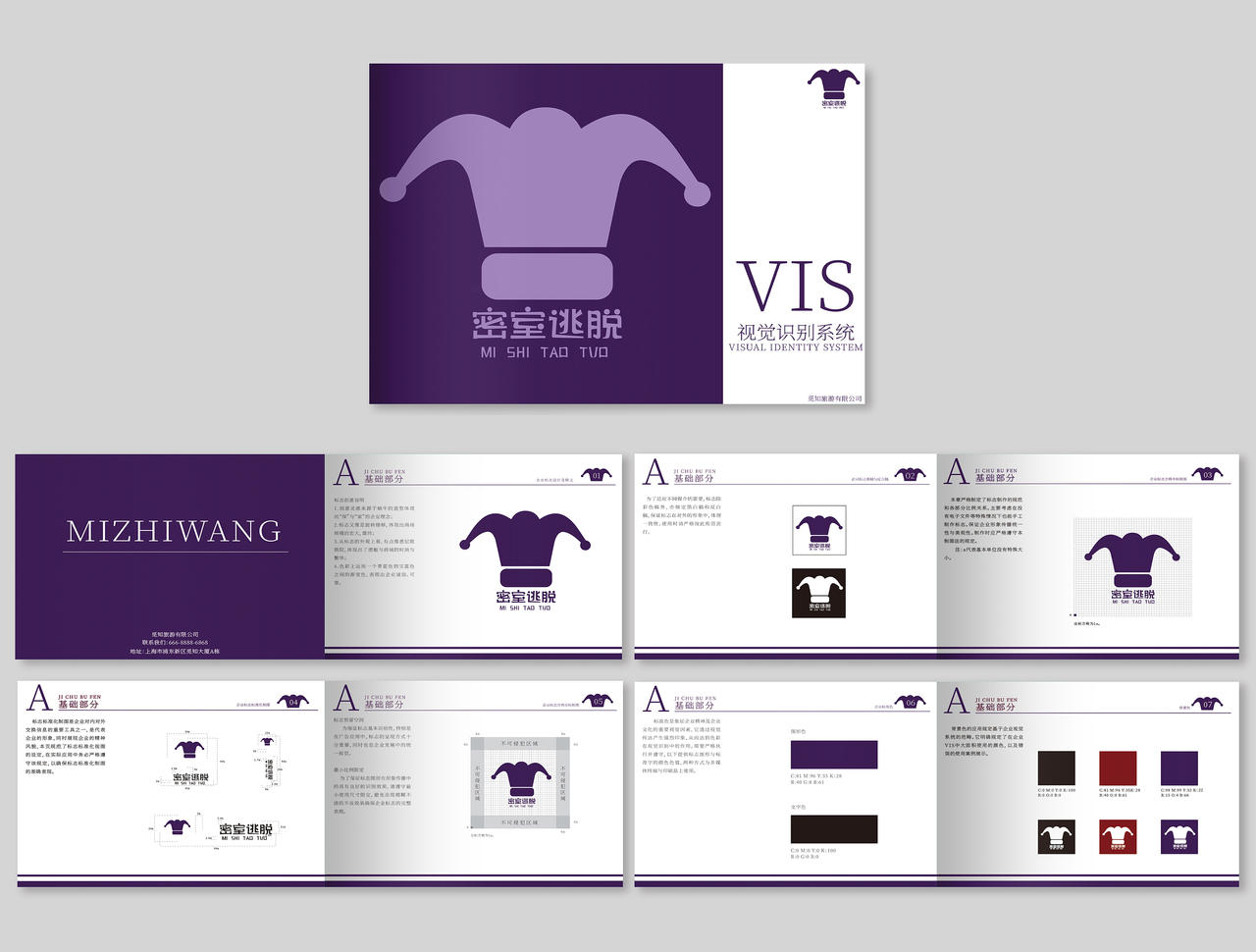紫色简约商务密室逃脱视觉设计vi手册画册