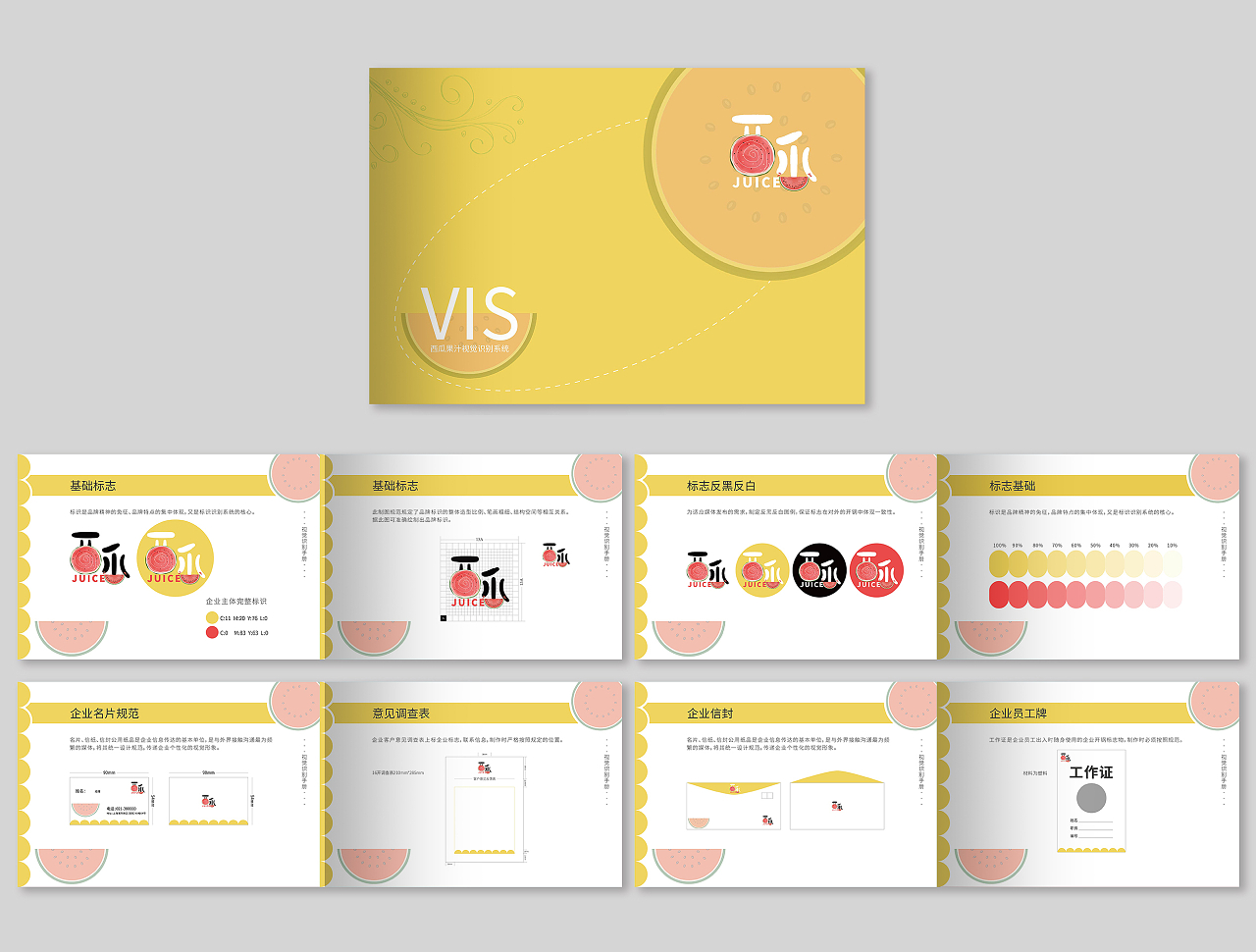 黄色简约西瓜果汁VIS视觉识别系统VI手册vi手册