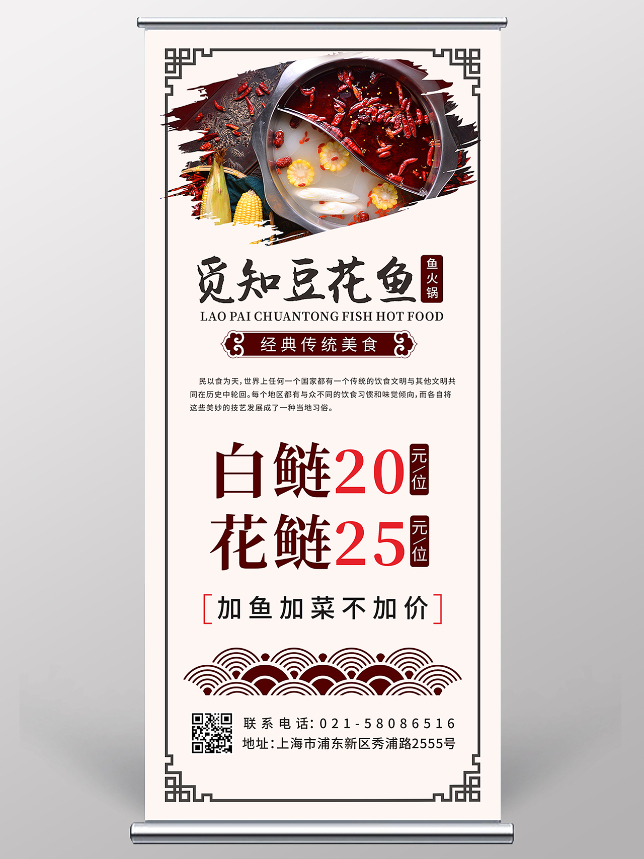 中国风边框水墨背景经典传统美食豆花鱼促销展架鱼火锅