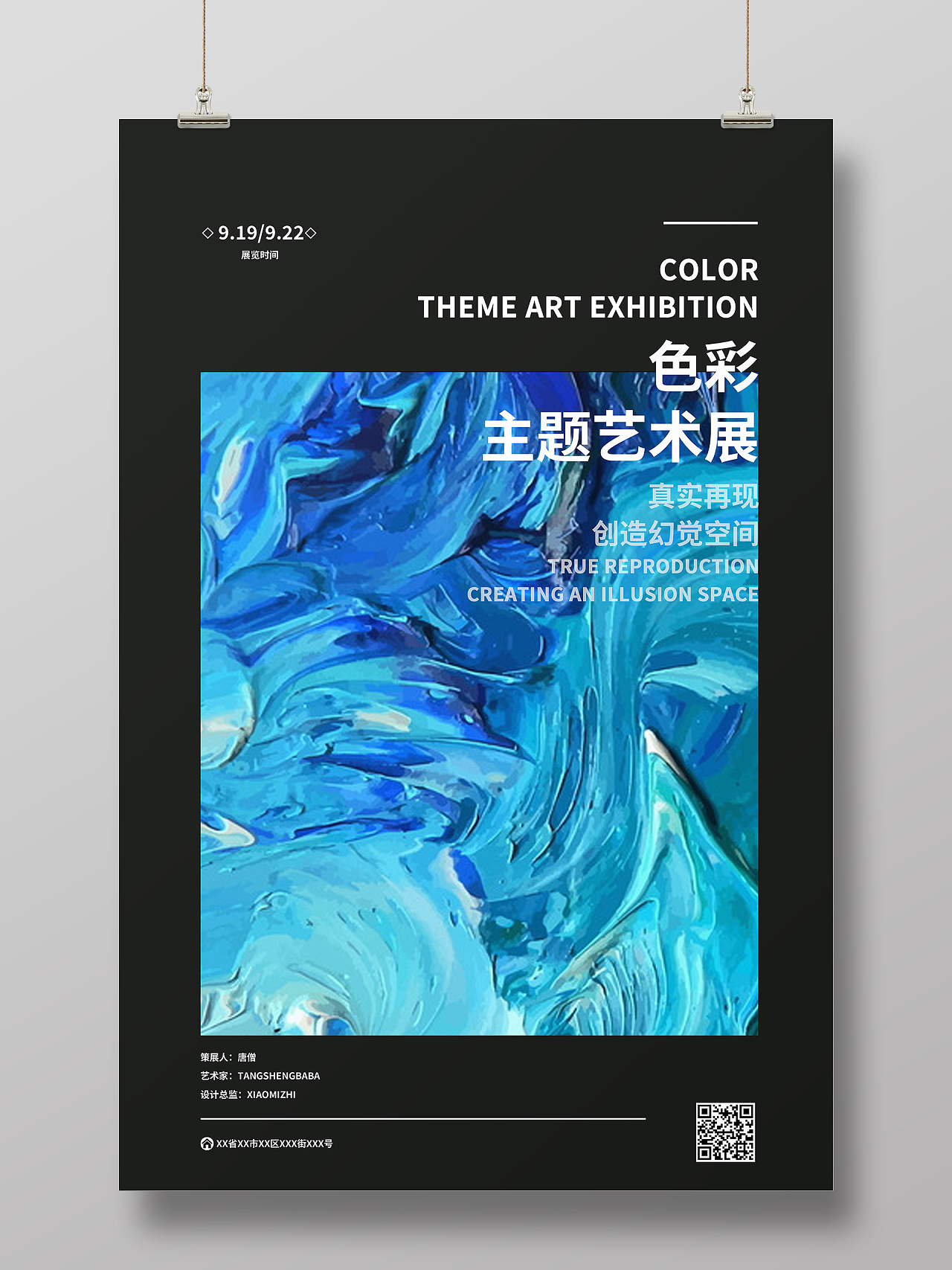 黑色创意色彩主题艺术展艺术展油画质感蓝色简约海报