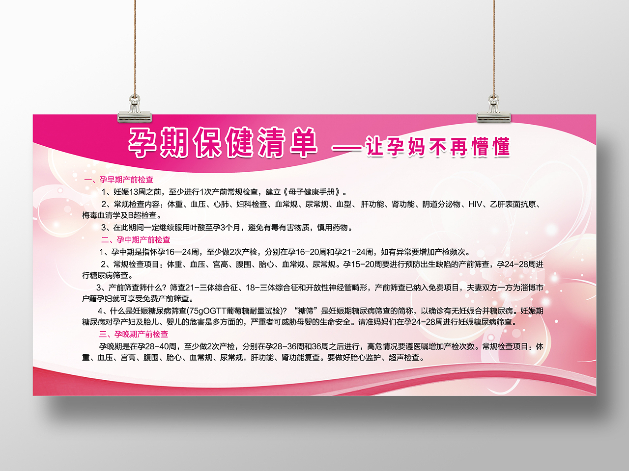 粉色简约时尚大气孕期孕妇保健宣传展板孕期保健宣传栏