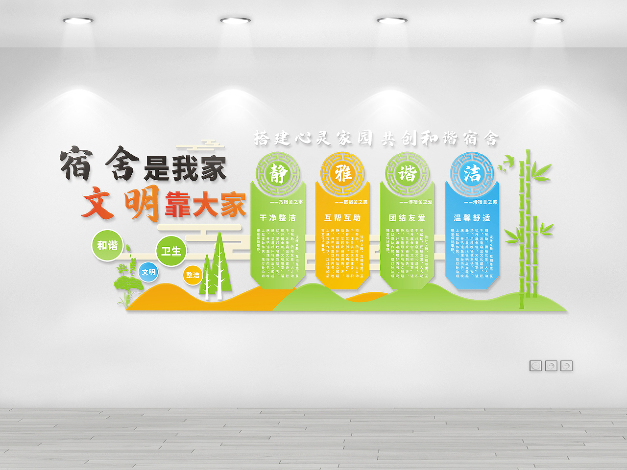 彩色简约宿舍是我家文明靠大家文化墙宿舍文化墙图片素材免费下载
