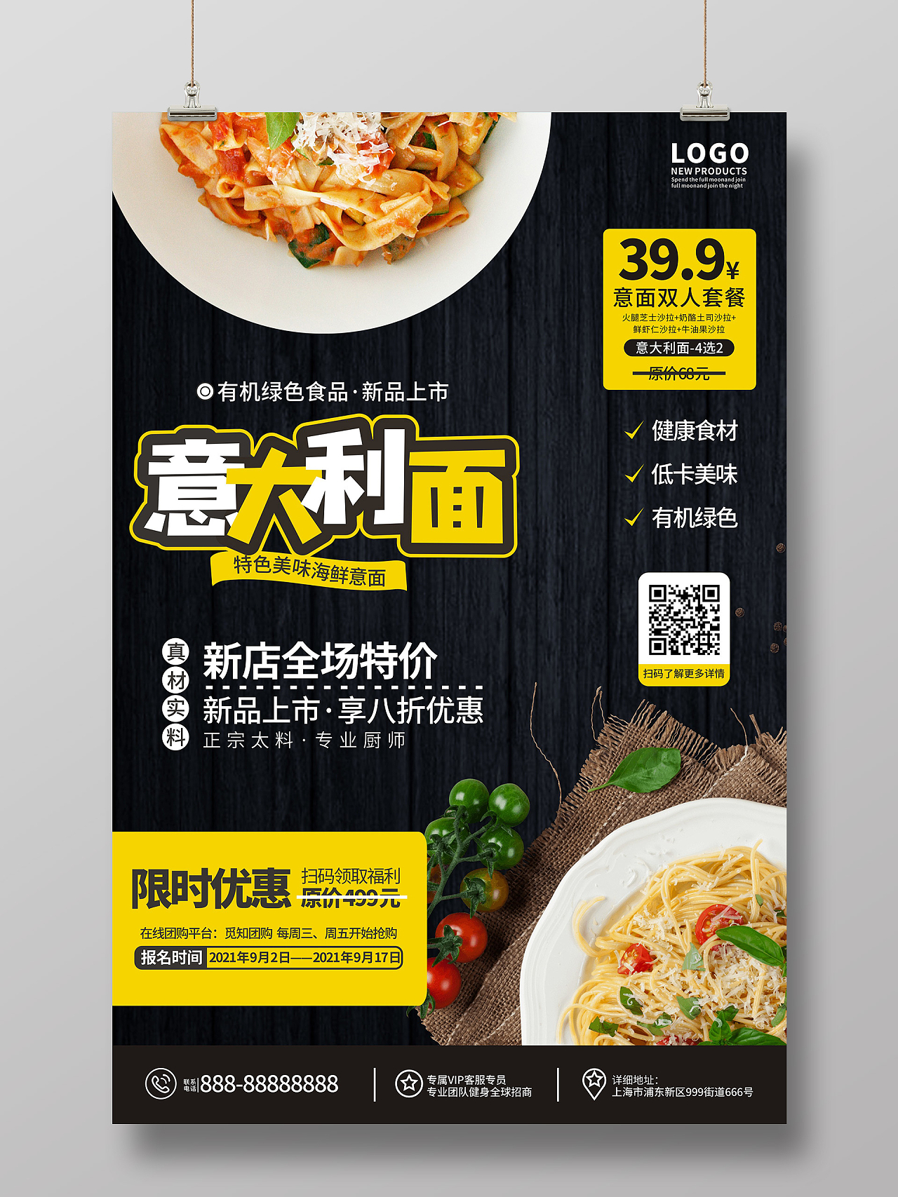 黑色简约大气意大利面餐馆餐厅宣传海报美食套餐海报