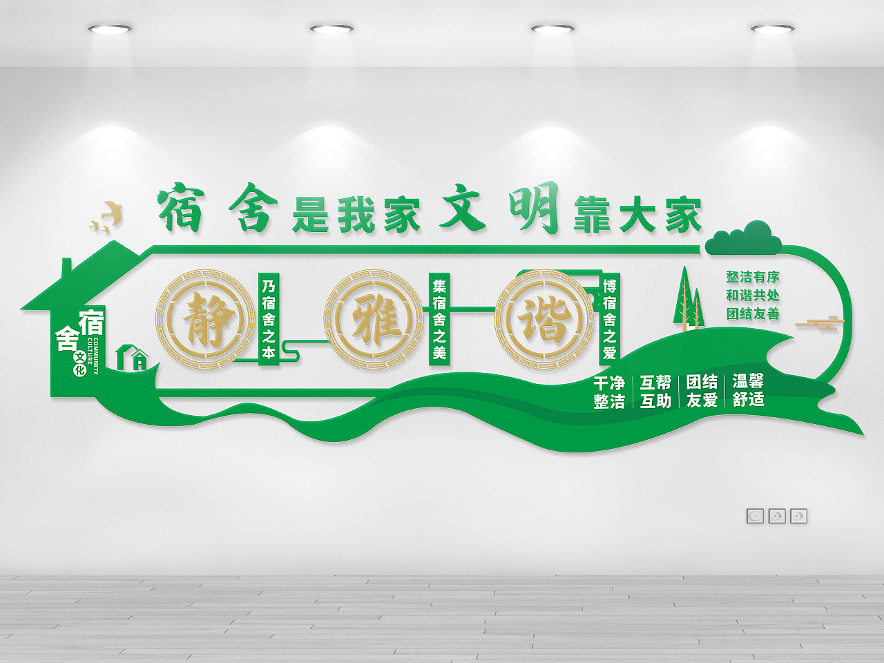 绿色清新简约宿舍是我家文明靠大家文化墙宿舍文化墙图片素材免费下载